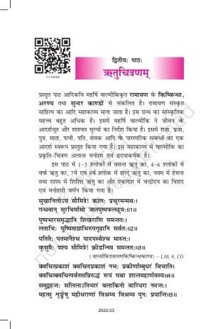 NCERT Book for Class 11 Sanskrit Shashwati Chapter 2 ऋतुचित्रणम्