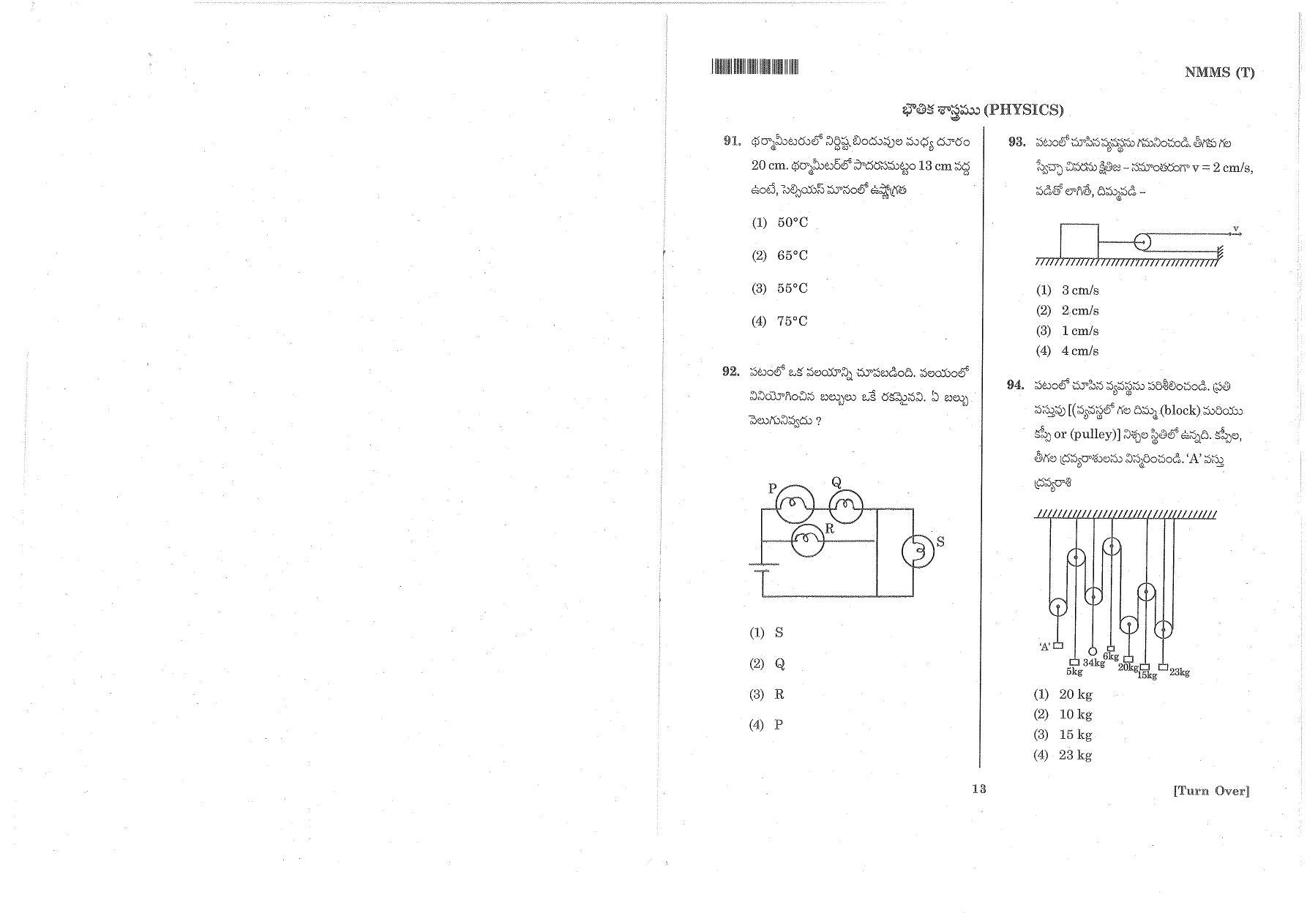 MAT - SAT Telugu Nov 2014 Class 8 Andhra Pradesh NMMS Question Papers - Page 10
