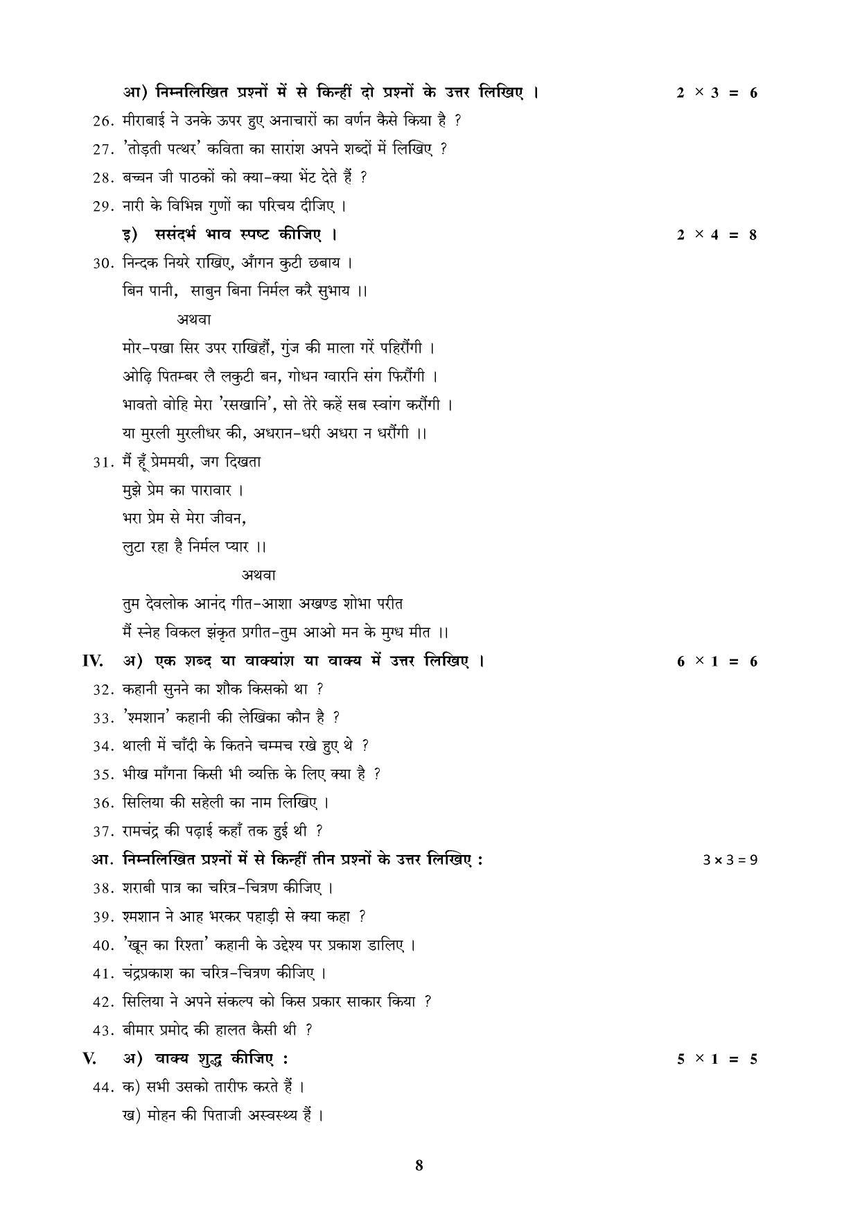 Karnataka 1st PUC Question Bank for Hindi - Page 8