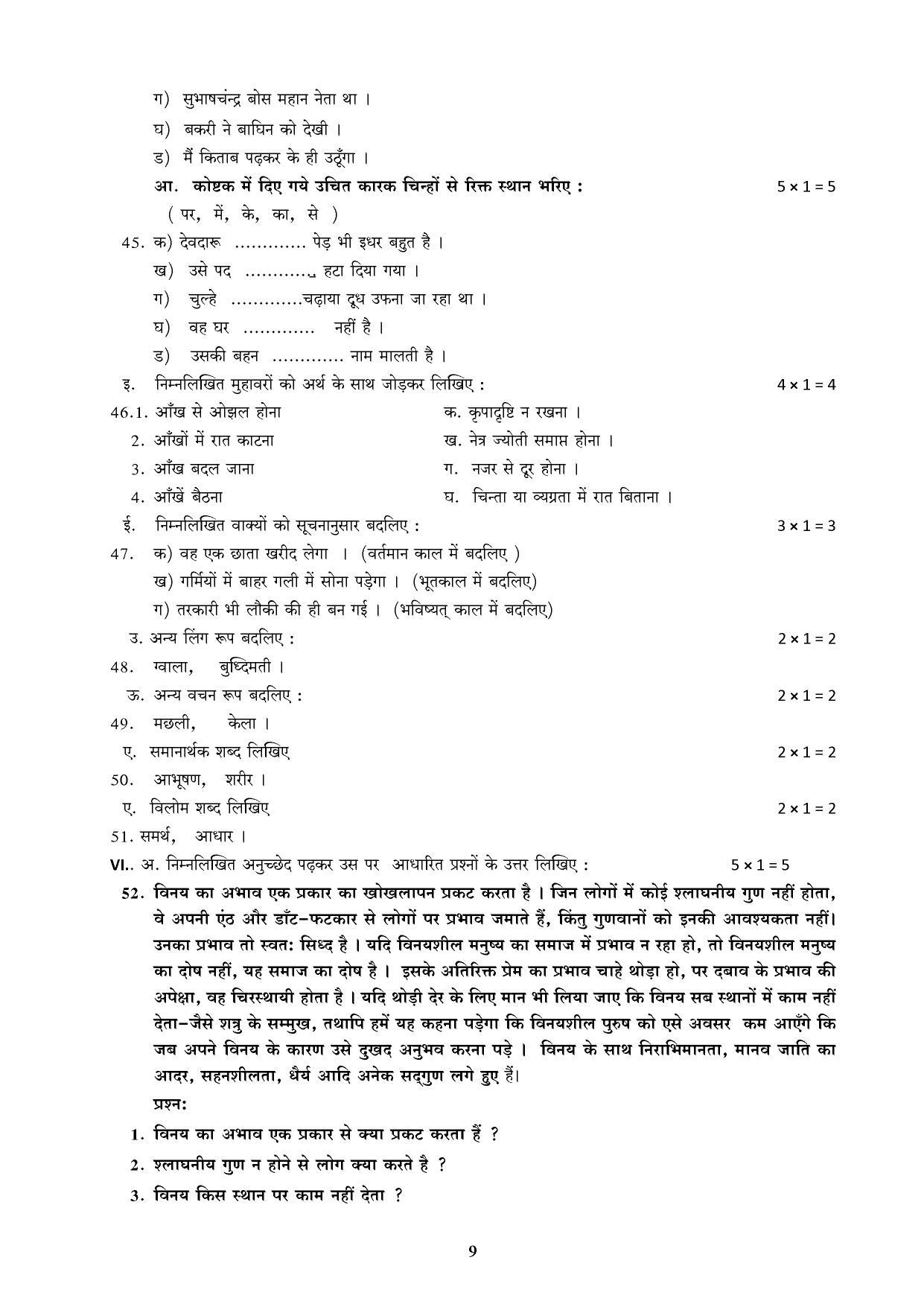 Karnataka 1st PUC Question Bank for Hindi - Page 9