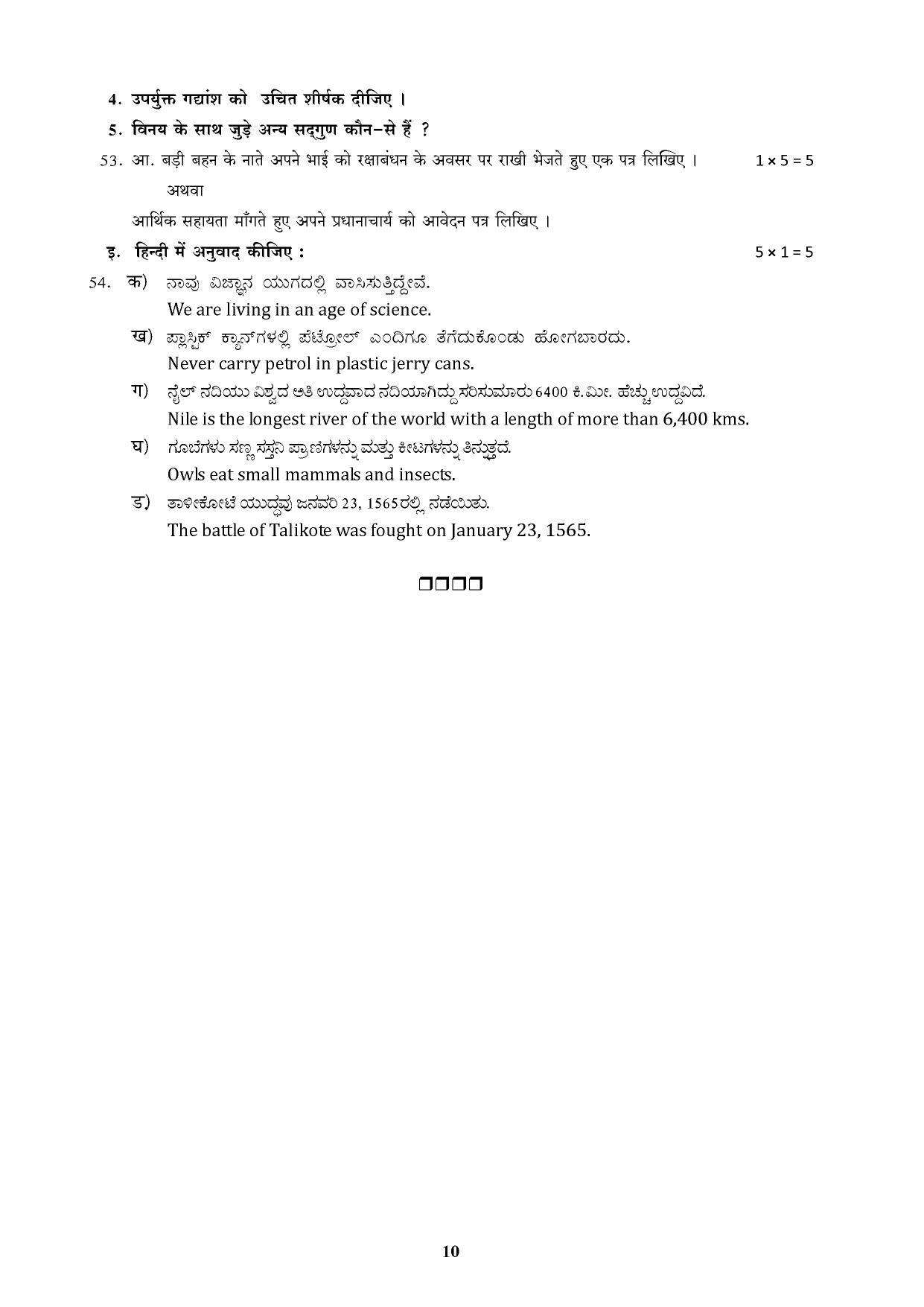 Karnataka 1st PUC Question Bank for Hindi - Page 10