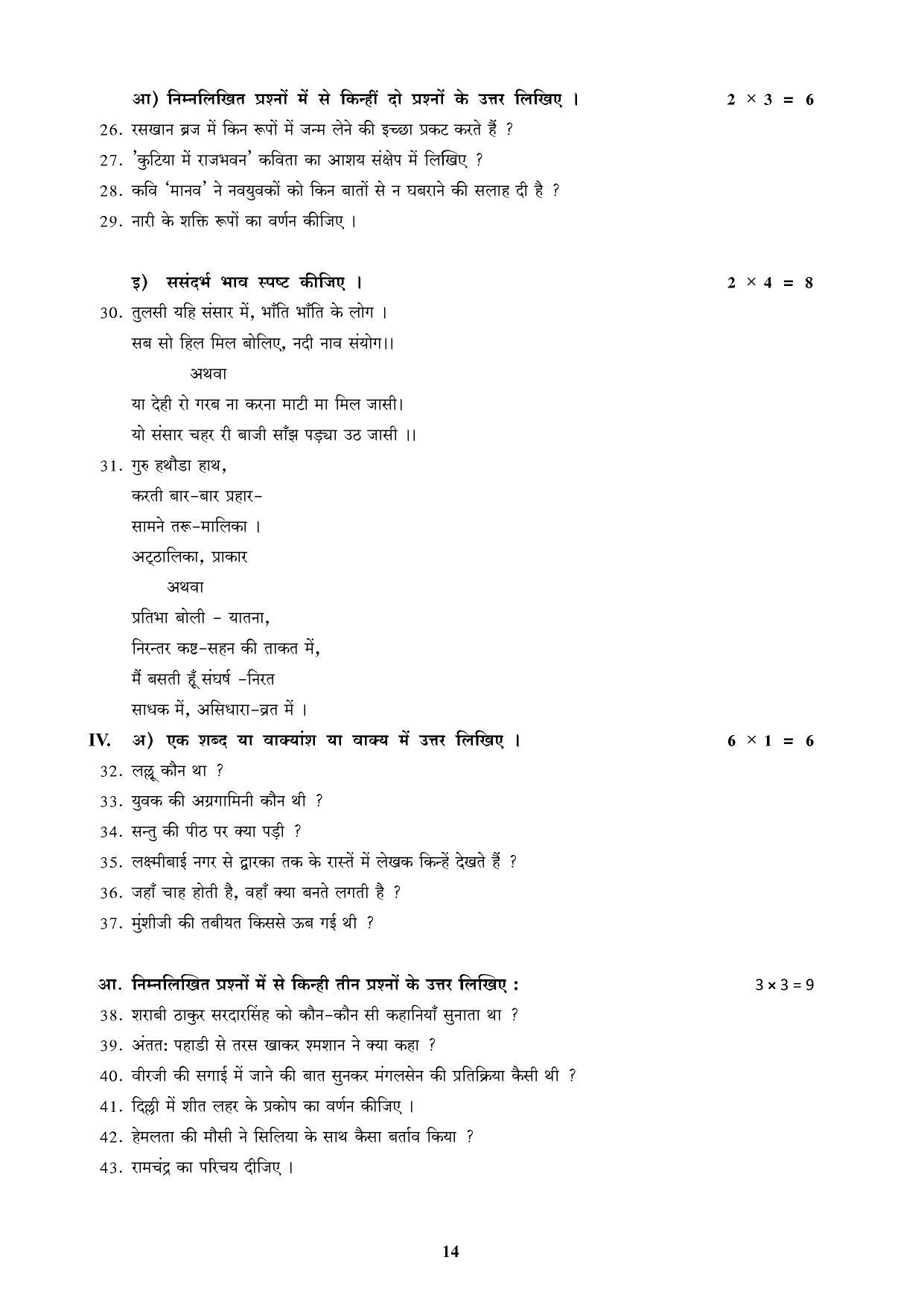 Karnataka 1st PUC Question Bank for Hindi - Page 14