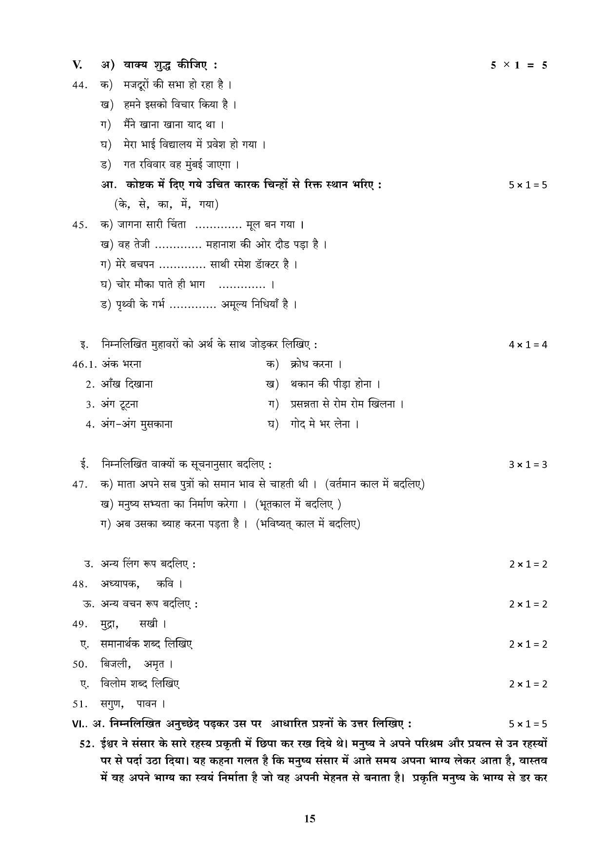 Karnataka 1st PUC Question Bank for Hindi - Page 15