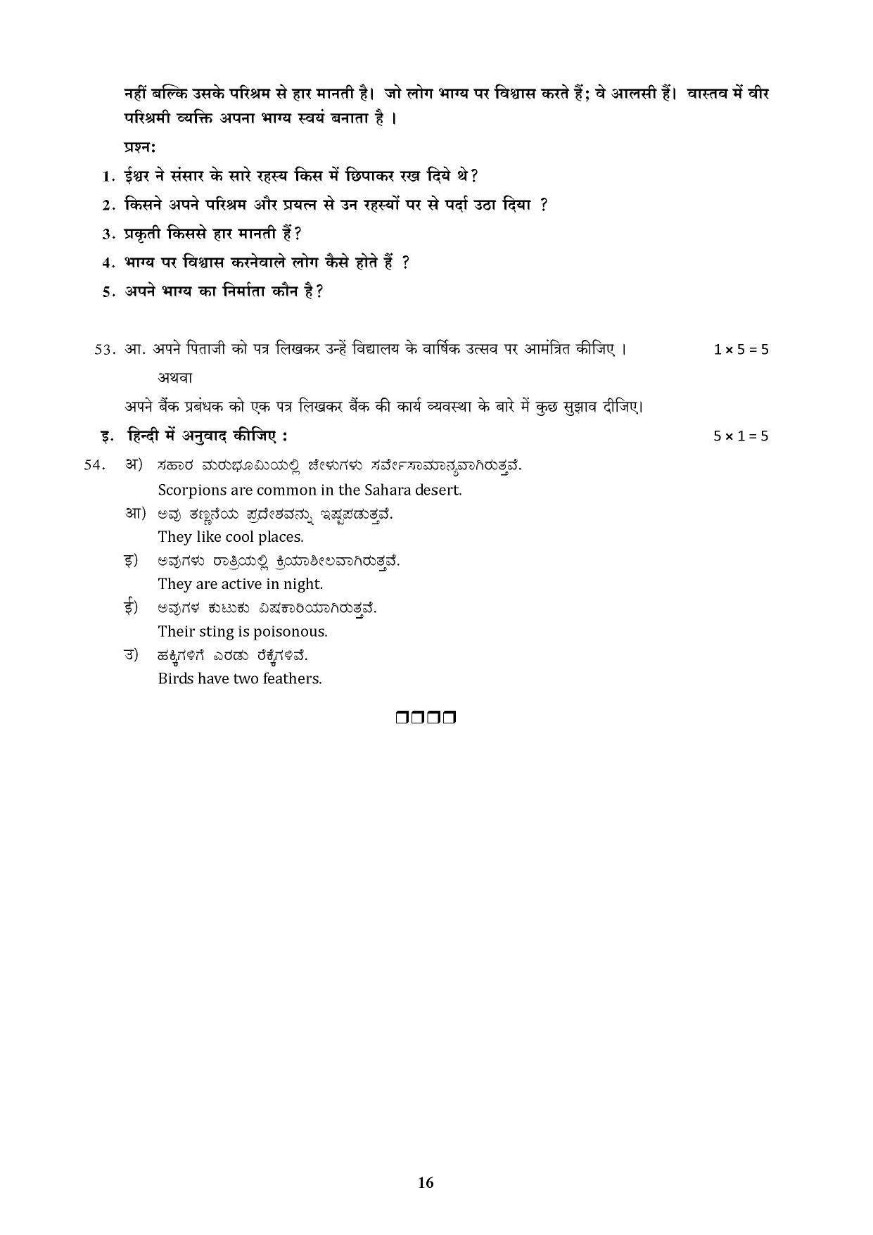 Karnataka 1st PUC Question Bank for Hindi - Page 16