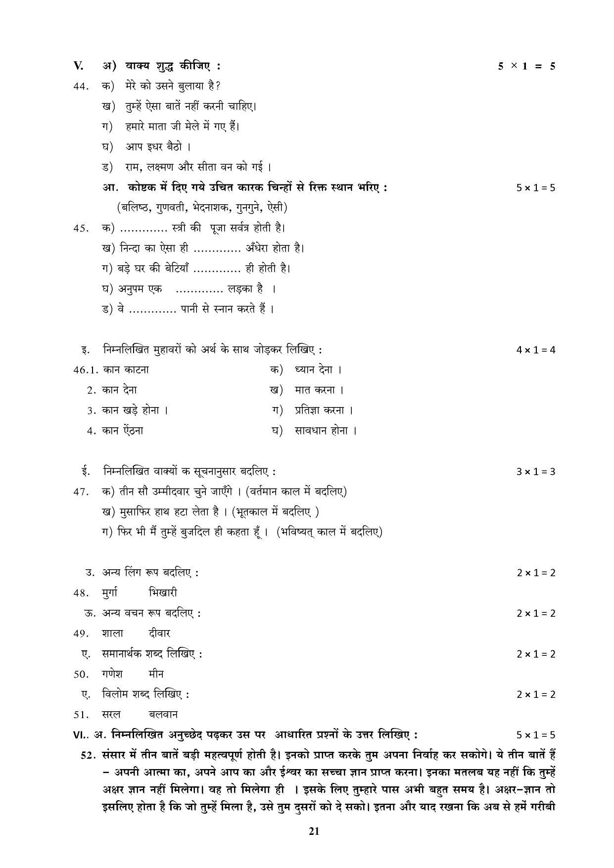 Karnataka 1st PUC Question Bank for Hindi - Page 21