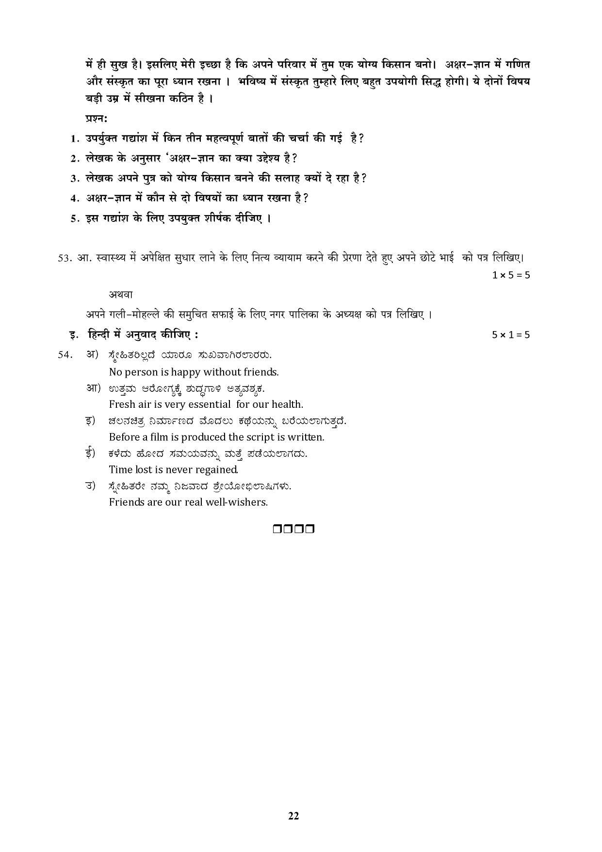 Karnataka 1st PUC Question Bank for Hindi - Page 22
