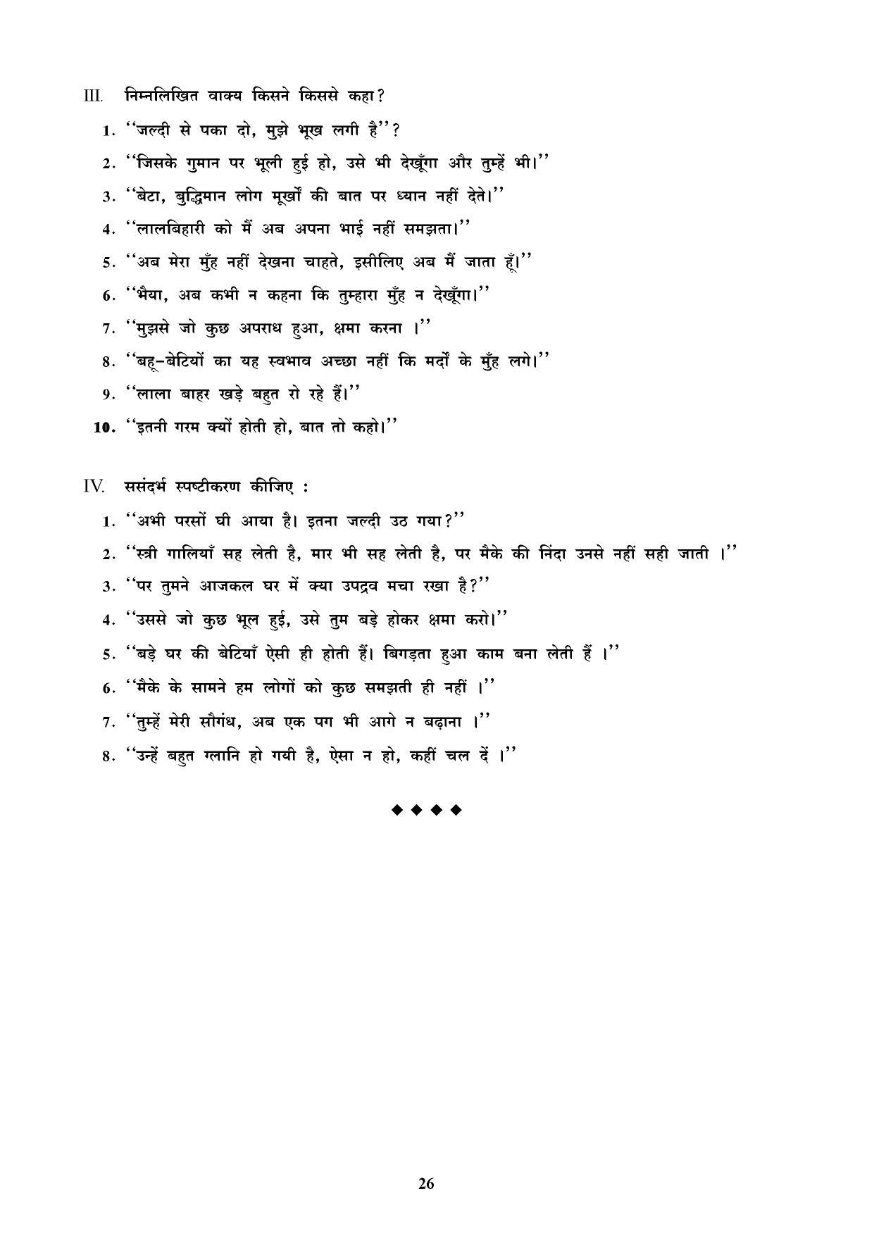 Karnataka 1st PUC Question Bank for Hindi - Page 26