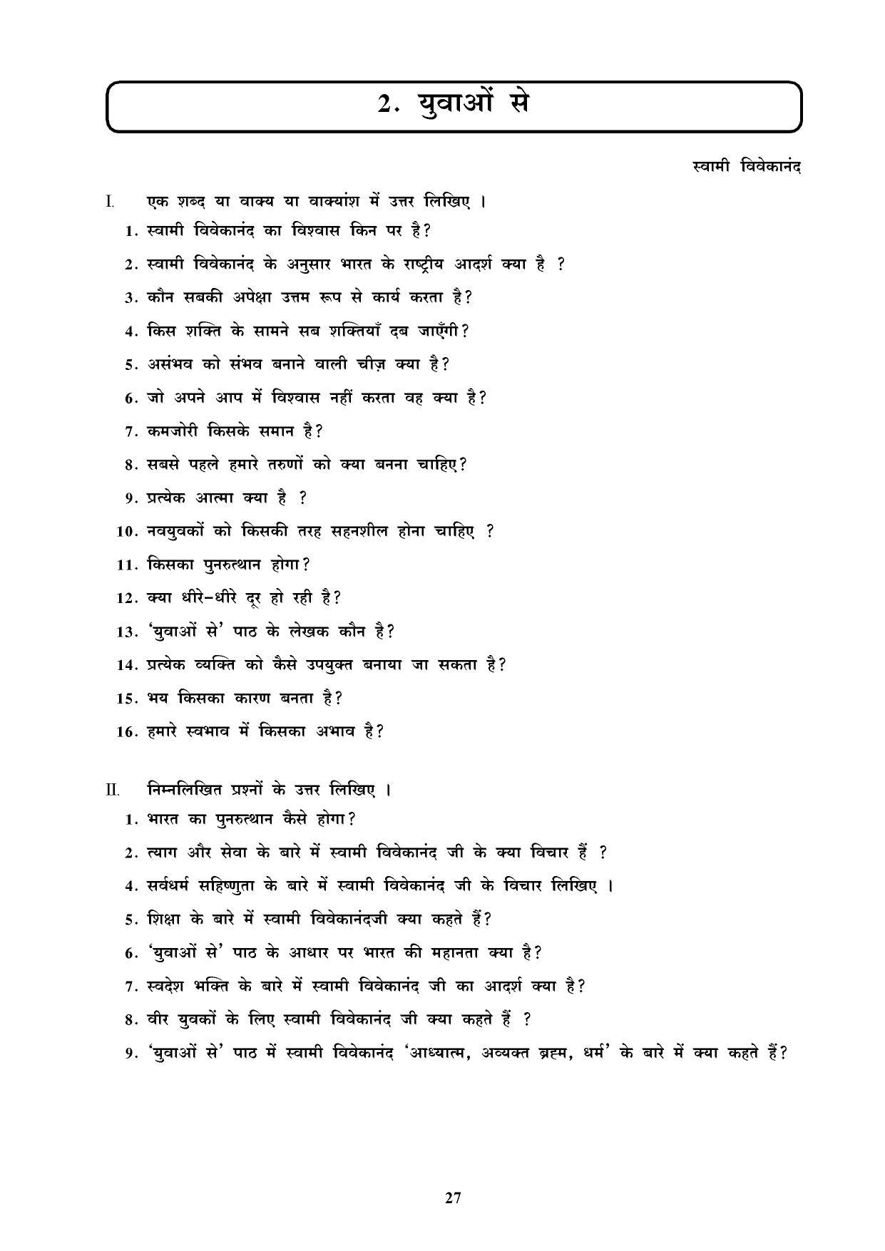 Karnataka 1st PUC Question Bank for Hindi - Page 27