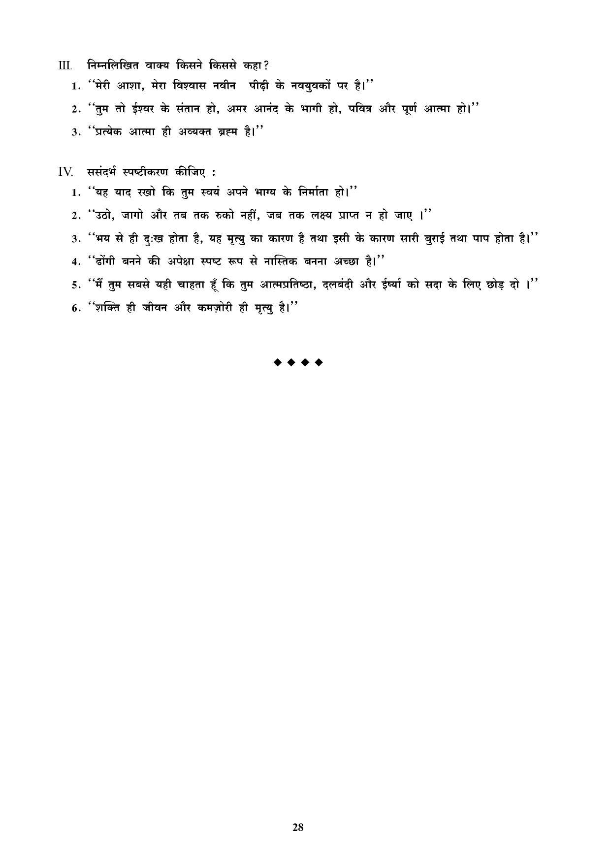 Karnataka 1st PUC Question Bank for Hindi - Page 28