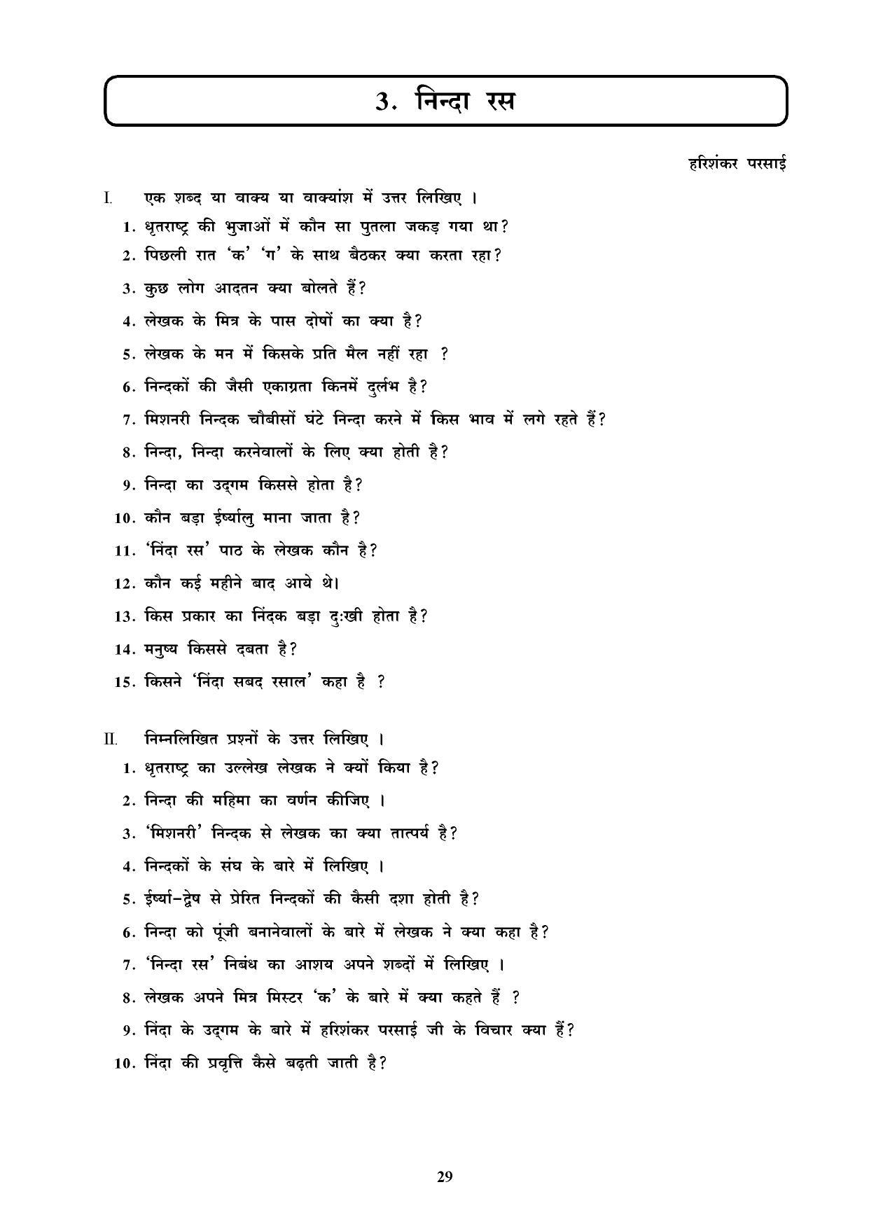 Karnataka 1st PUC Question Bank for Hindi - Page 29