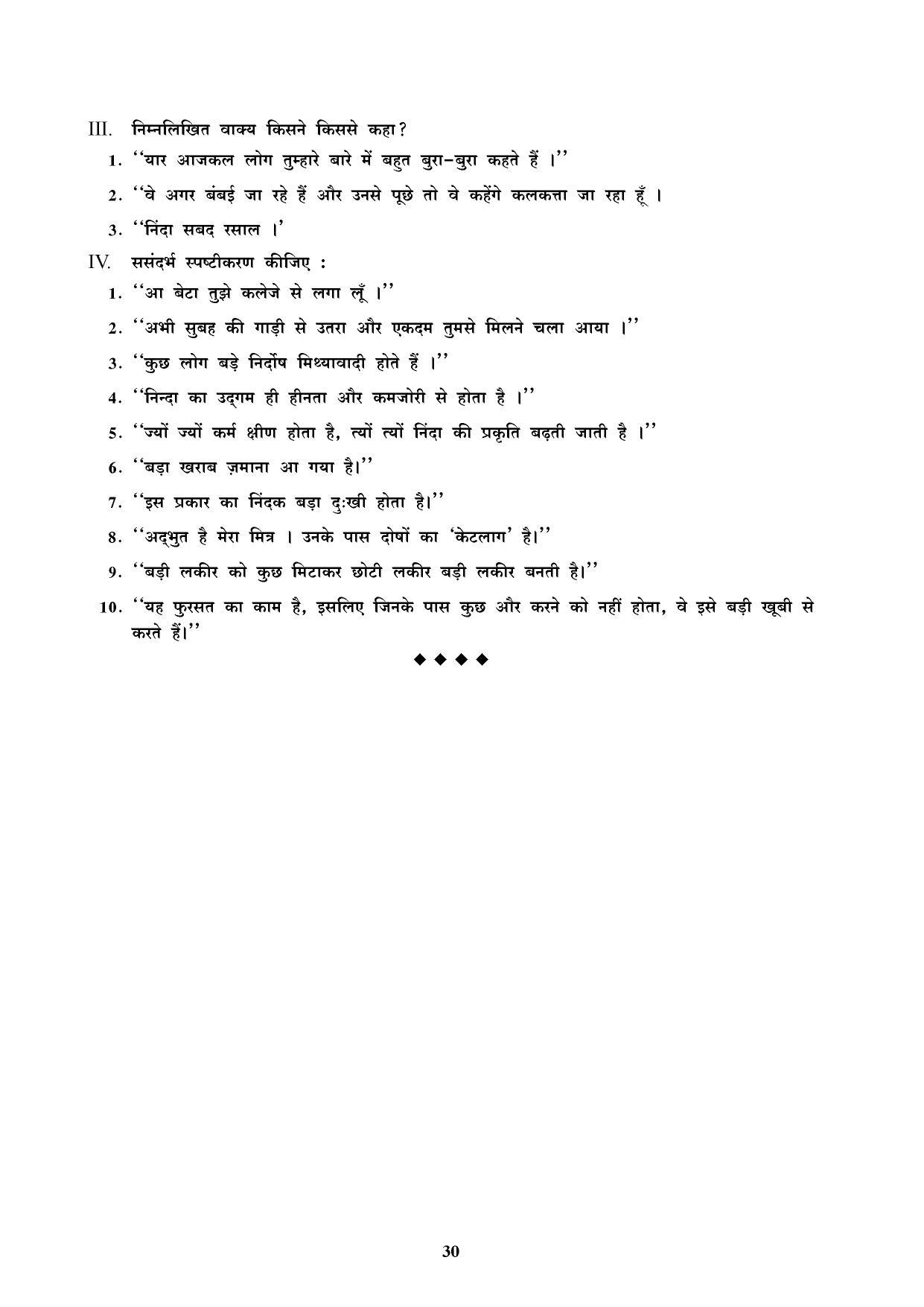 Karnataka 1st PUC Question Bank for Hindi - Page 30