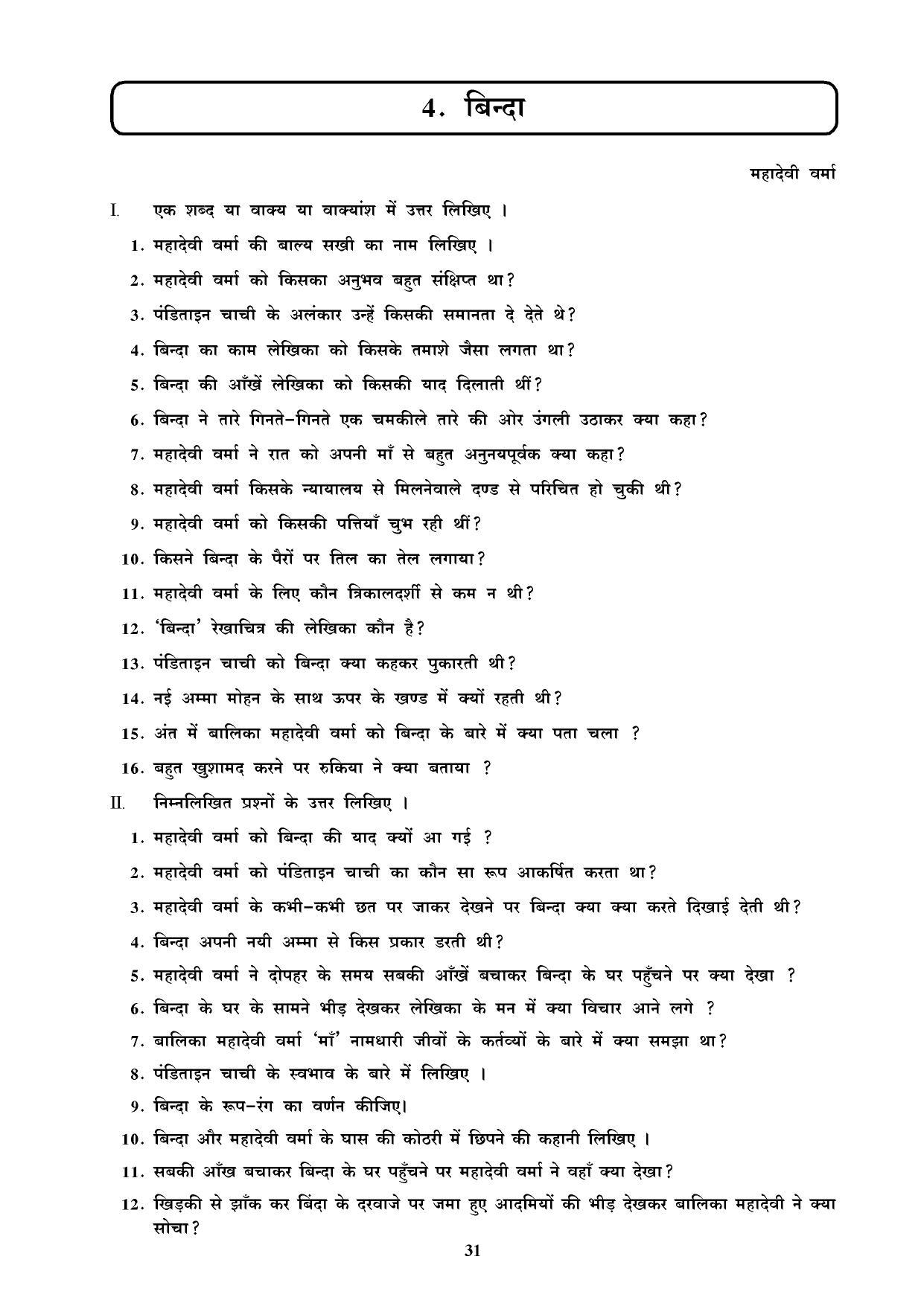 Karnataka 1st PUC Question Bank for Hindi - Page 31
