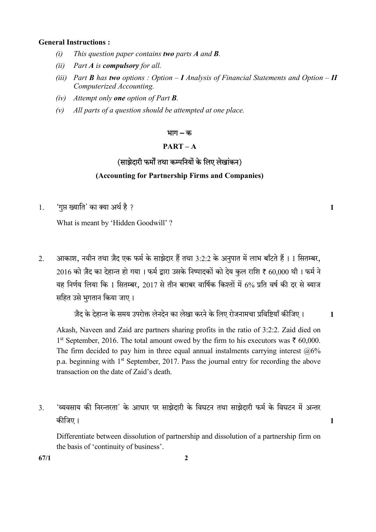 CBSE Class 12 67-1  (Accountancy) 2017-comptt Question Paper - Page 2