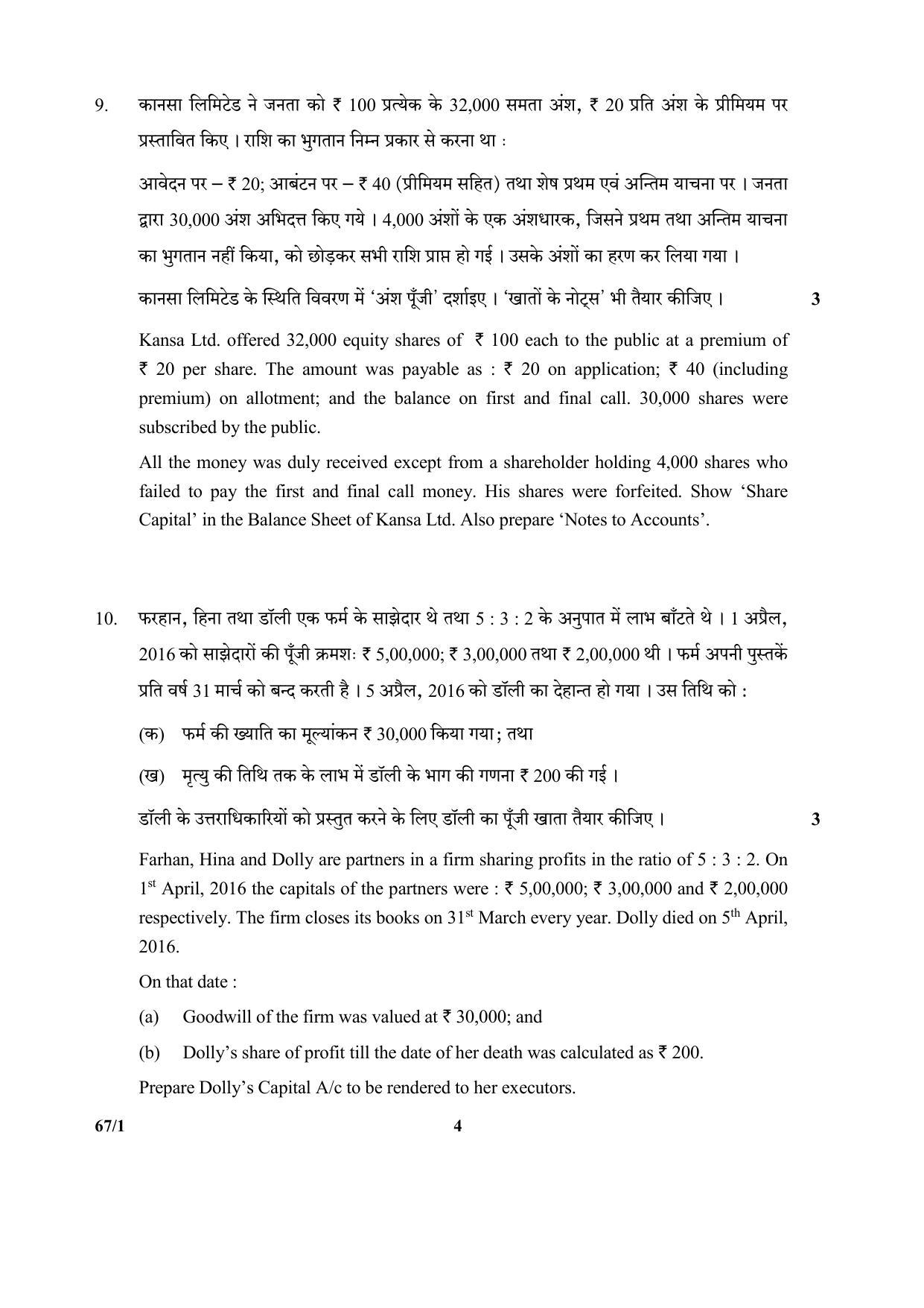 CBSE Class 12 67-1  (Accountancy) 2017-comptt Question Paper - Page 4