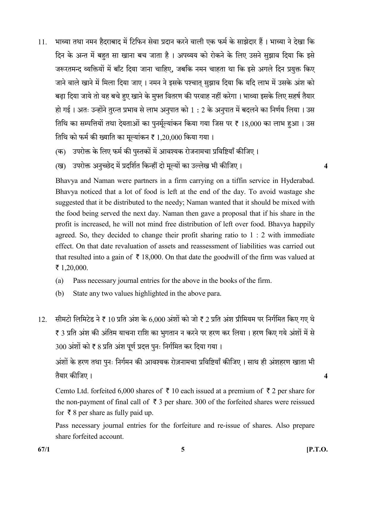 CBSE Class 12 67-1 (Accountancy) 2017-comptt Question Paper - Page 5