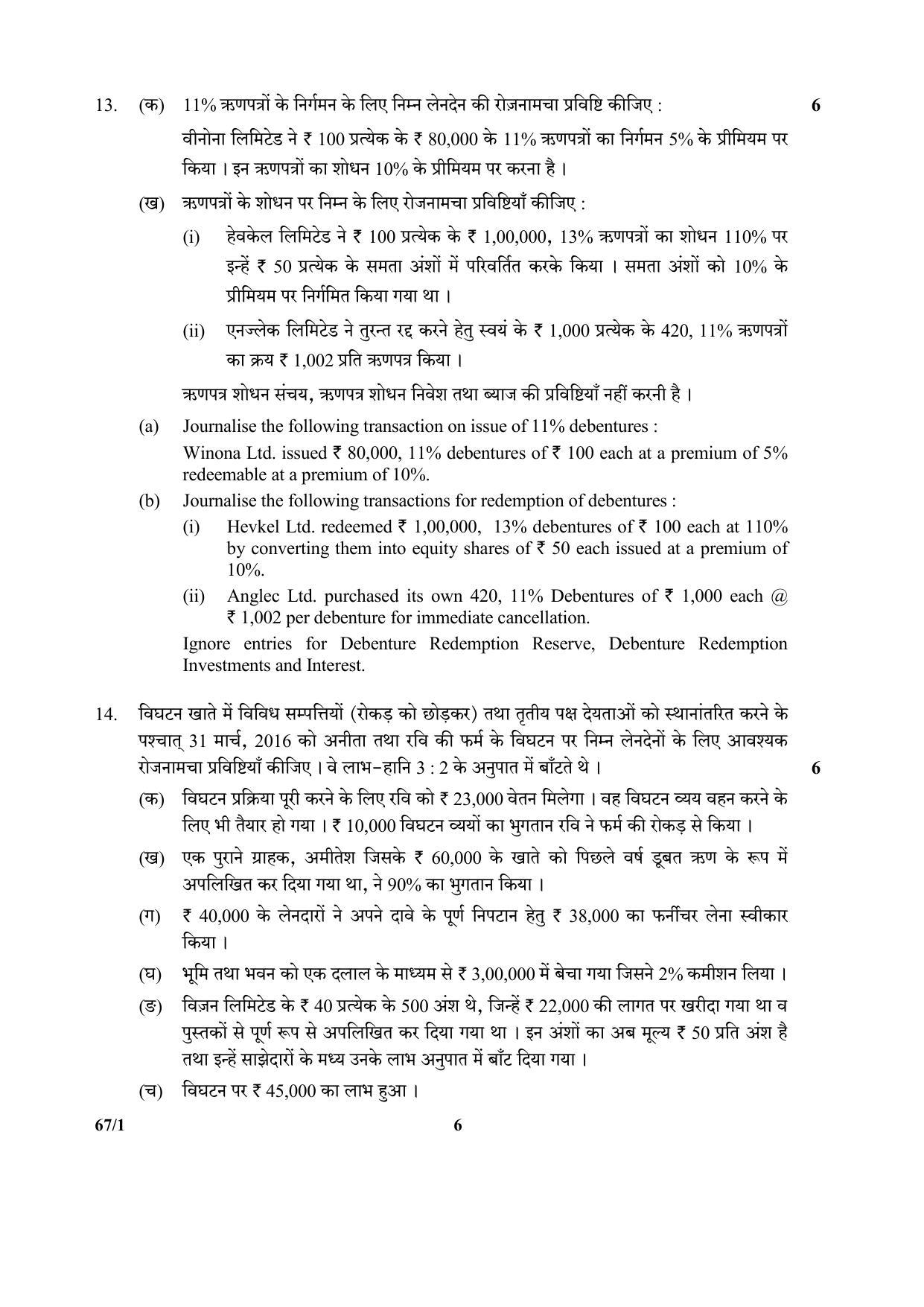 CBSE Class 12 67-1  (Accountancy) 2017-comptt Question Paper - Page 6