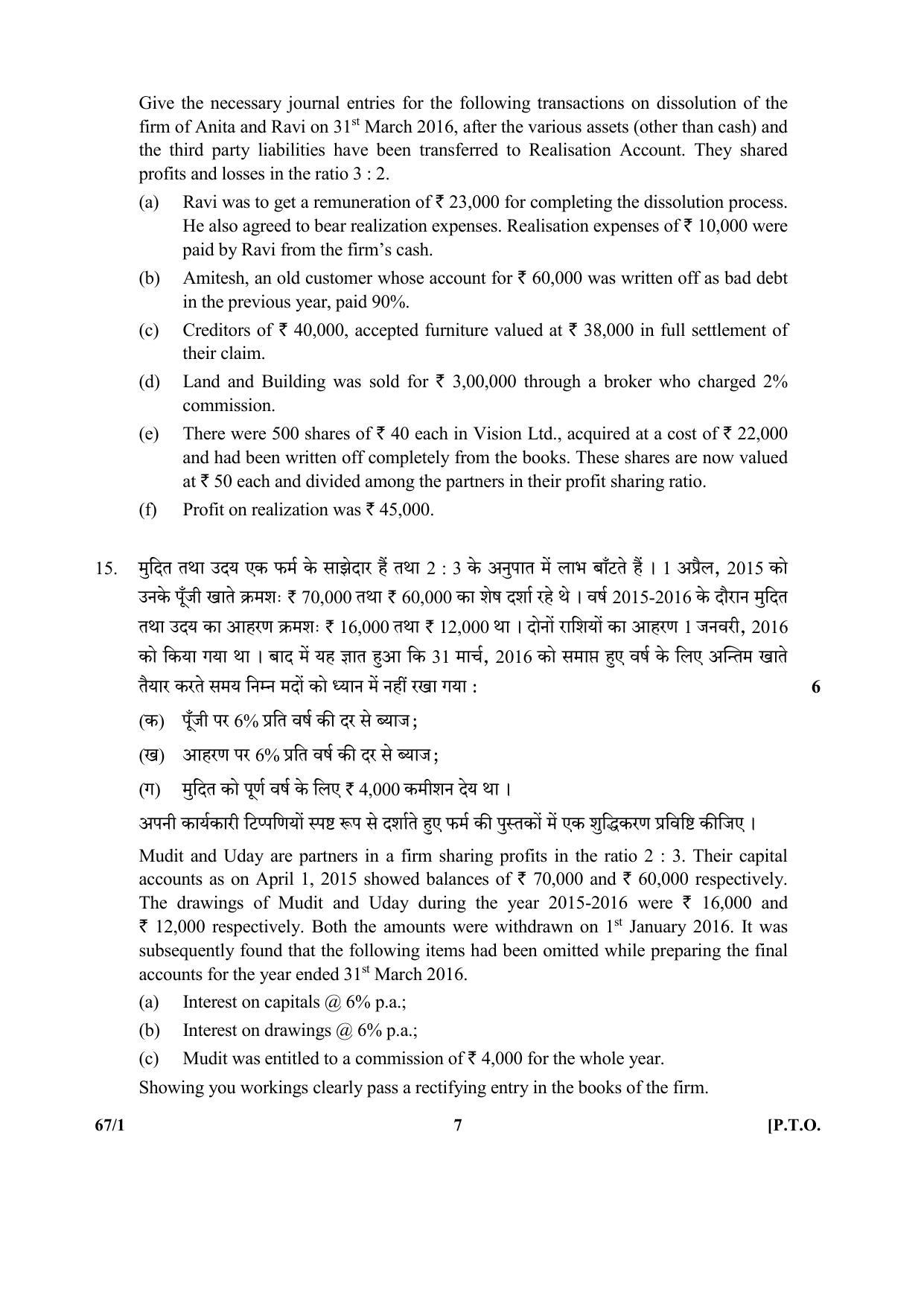 CBSE Class 12 67-1  (Accountancy) 2017-comptt Question Paper - Page 7