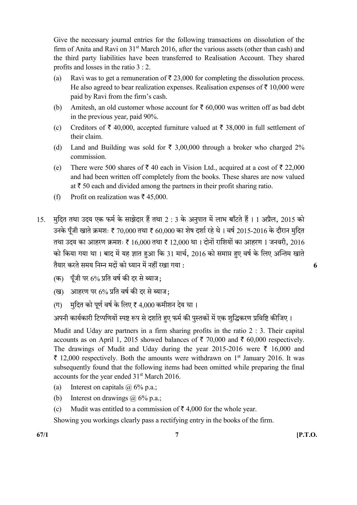 CBSE Class 12 67-1 (Accountancy) 2017-comptt Question Paper - Page 7