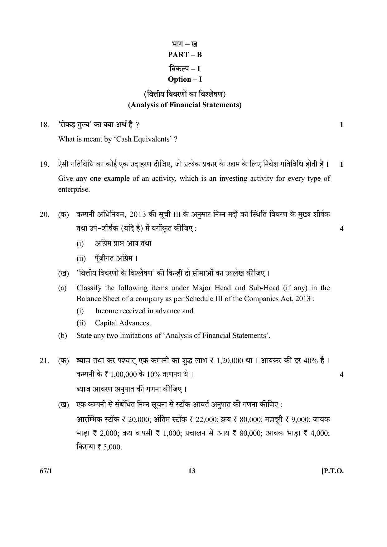 CBSE Class 12 67-1  (Accountancy) 2017-comptt Question Paper - Page 13