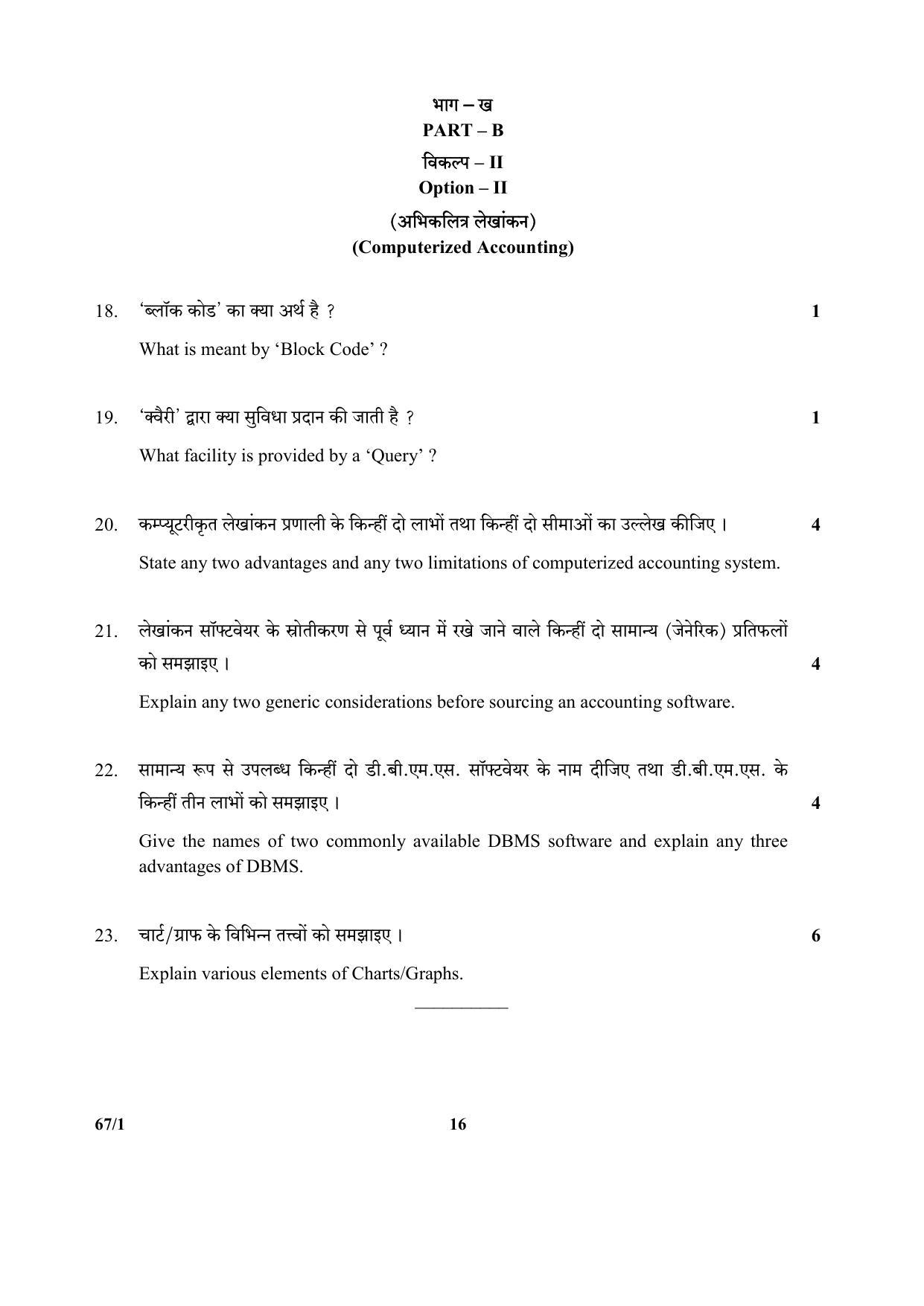 CBSE Class 12 67-1  (Accountancy) 2017-comptt Question Paper - Page 16