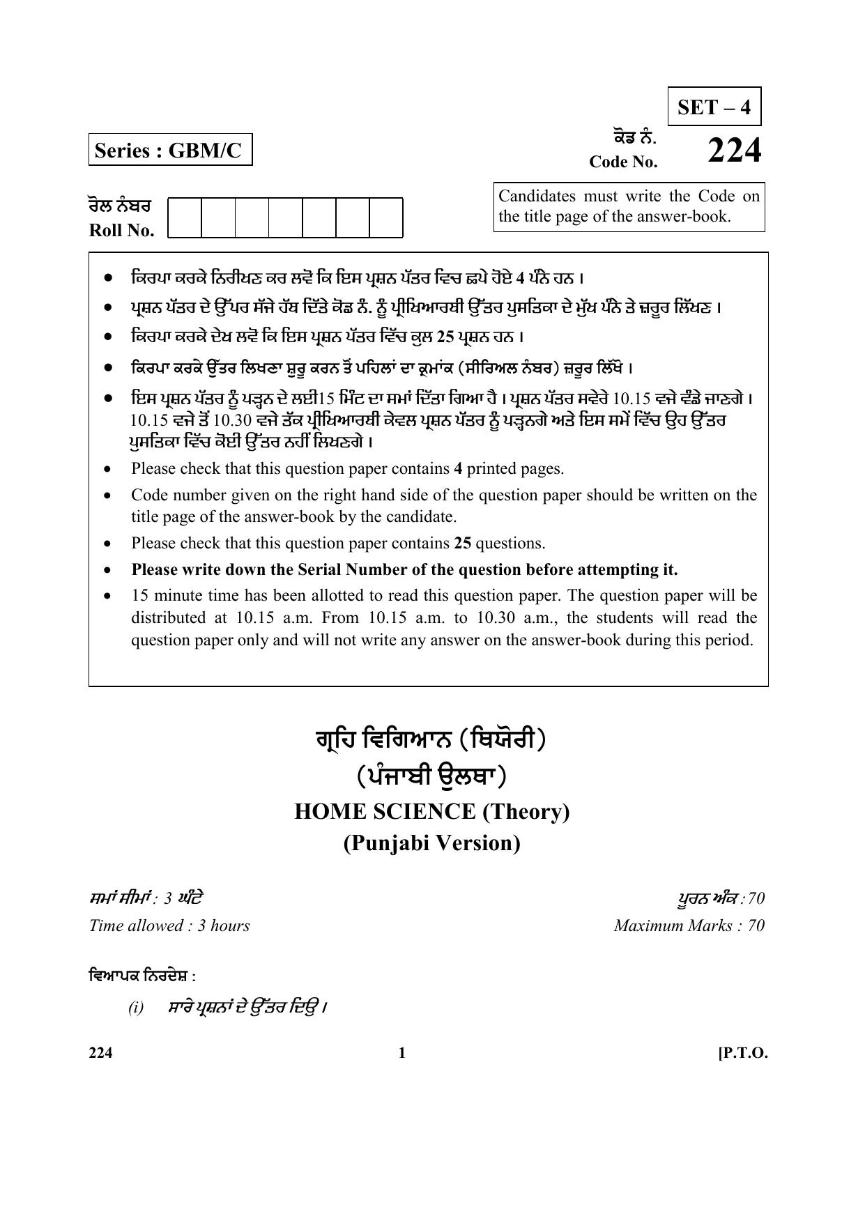CBSE Class 12 224 (Home Science) Punjabi 2017-comptt Question Paper - Page 1