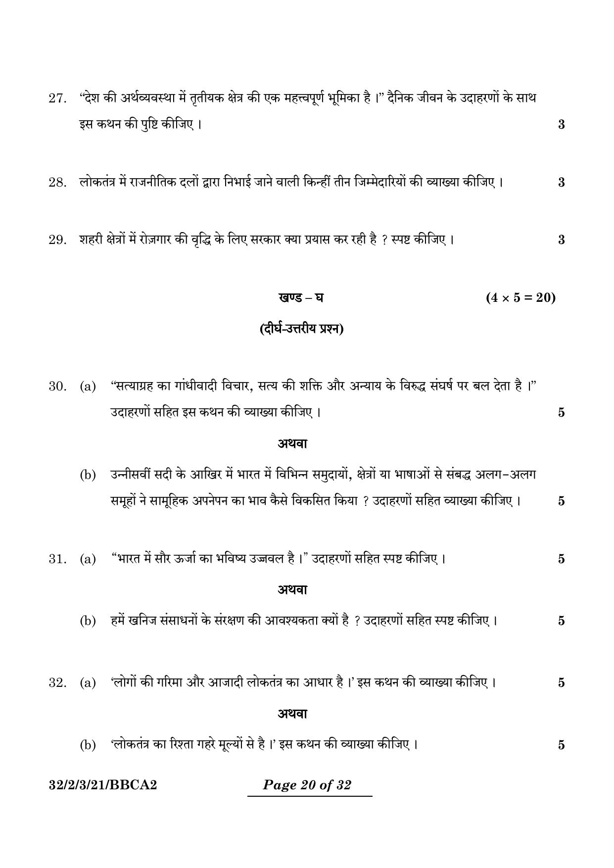 CBSE Class 10 32-2-3 Social Science 2024 Question Paper - Page 20