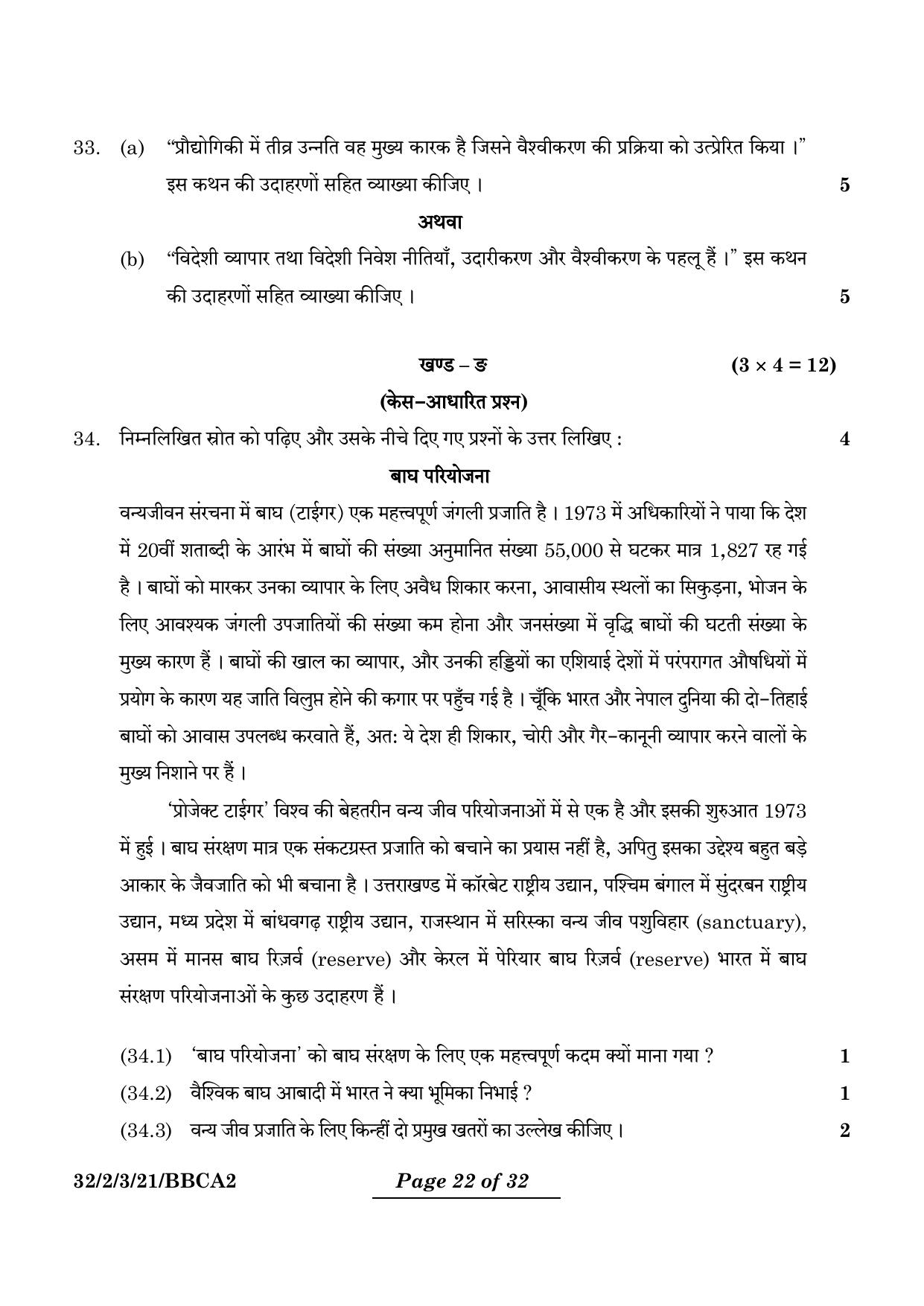 CBSE Class 10 32-2-3 Social Science 2024 Question Paper - Page 22