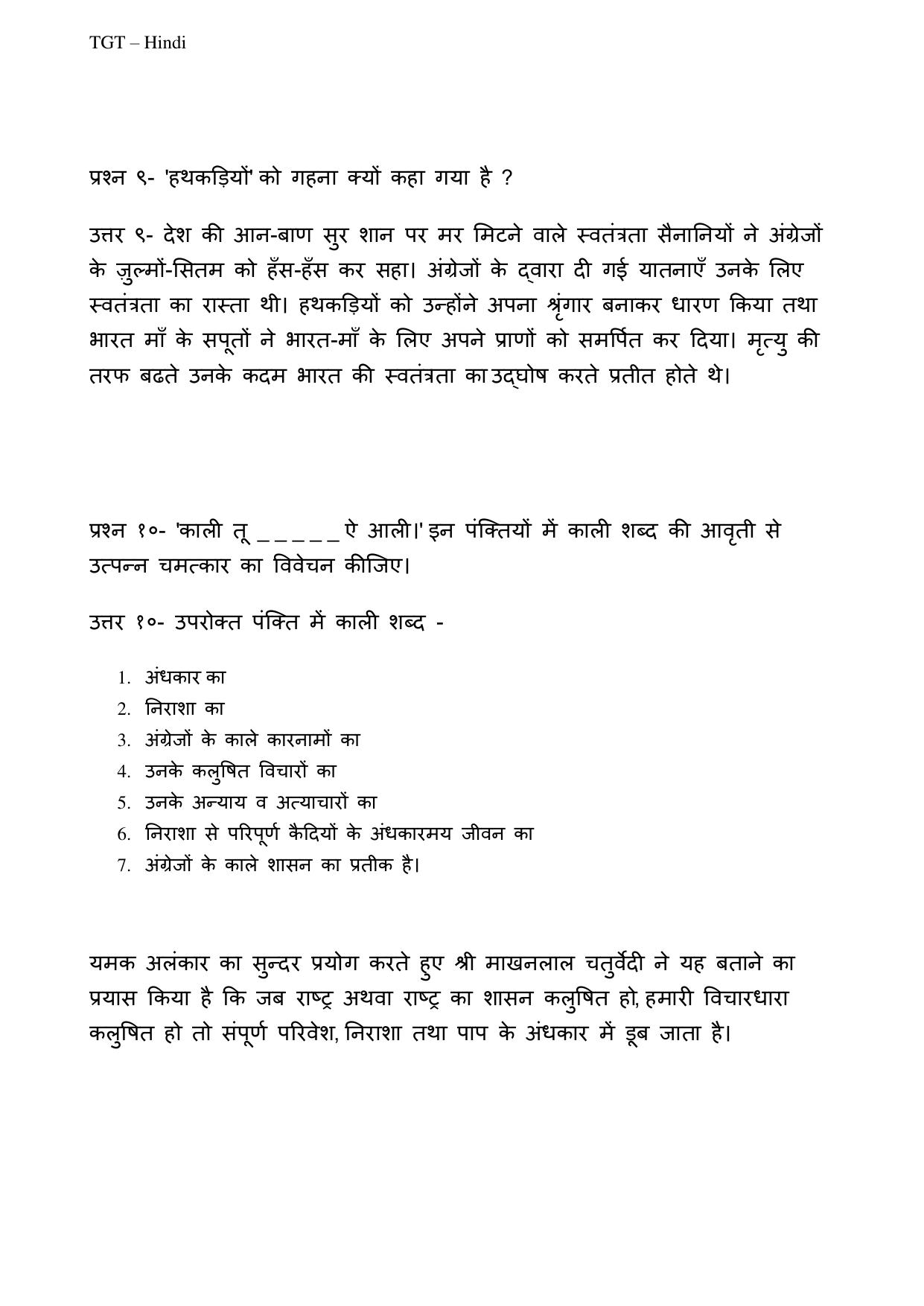 CBSE Worksheets for Class 9 Hindi Kaedi Aur Kokila Assignment 1 - Page 5