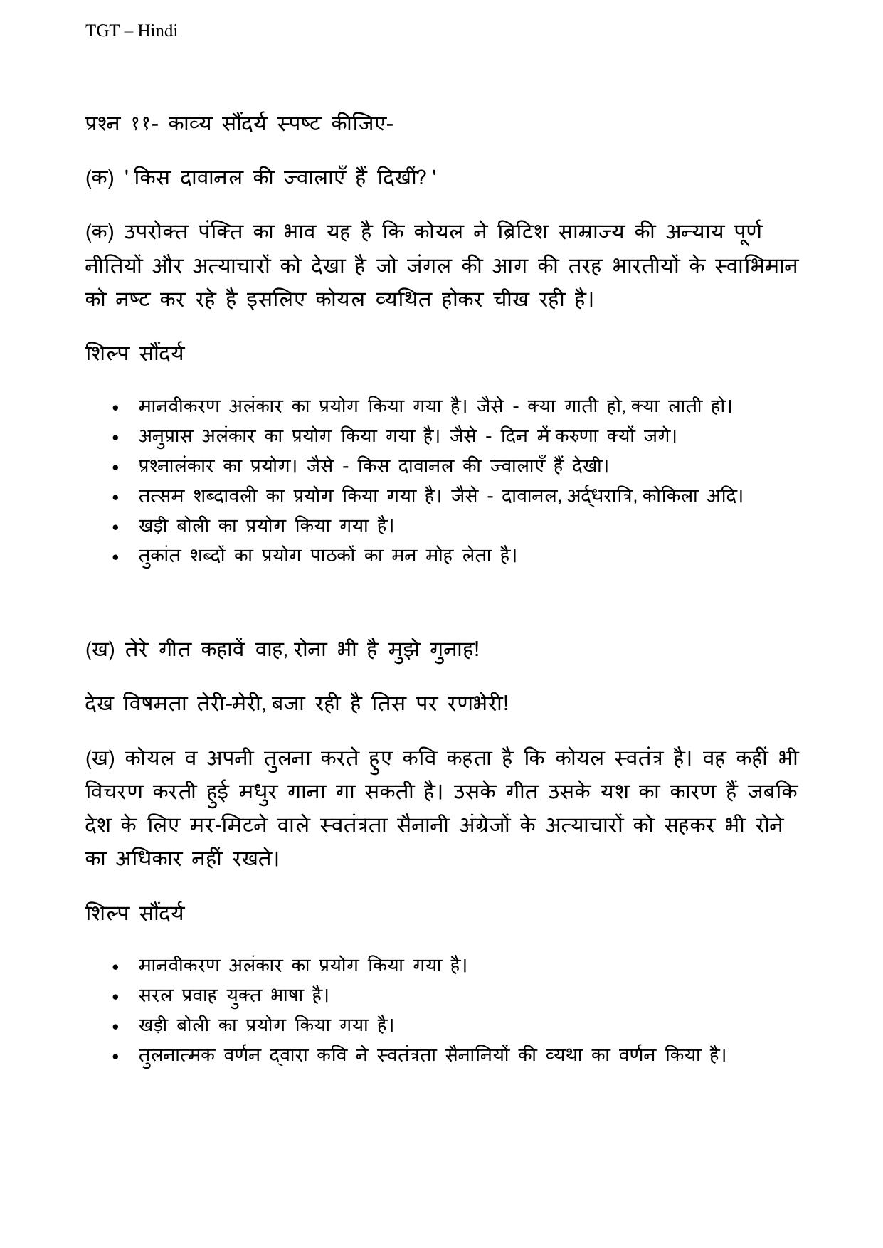CBSE Worksheets for Class 9 Hindi Kaedi Aur Kokila Assignment 1 - Page 6