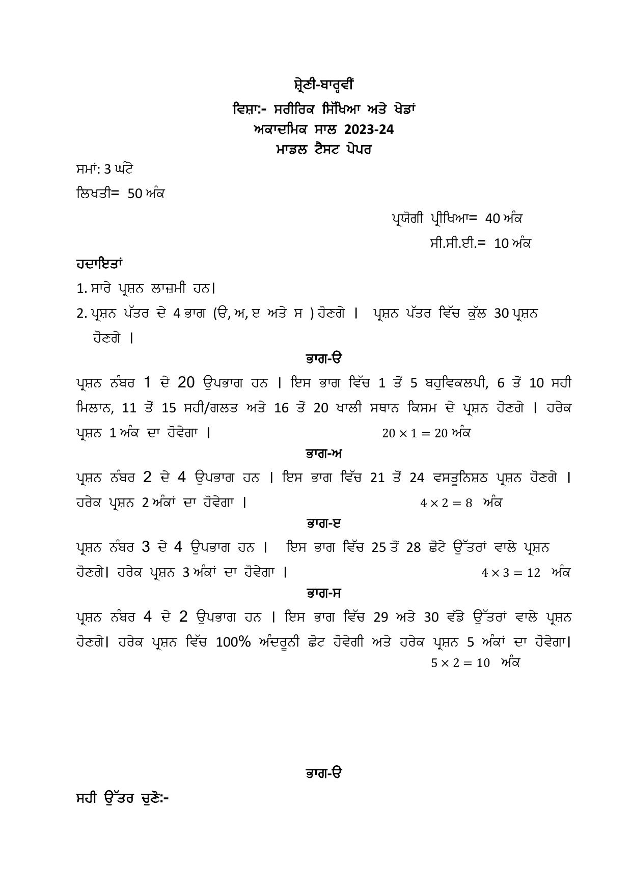 PSEB 12th Physical Education And Sports Model Paper 2024 - Page 1