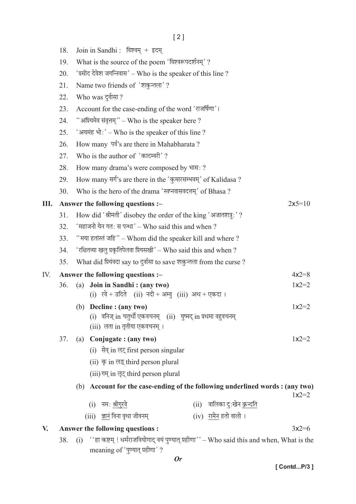 Tripura Board Sanskrit Question Paper 2023 - Page 2
