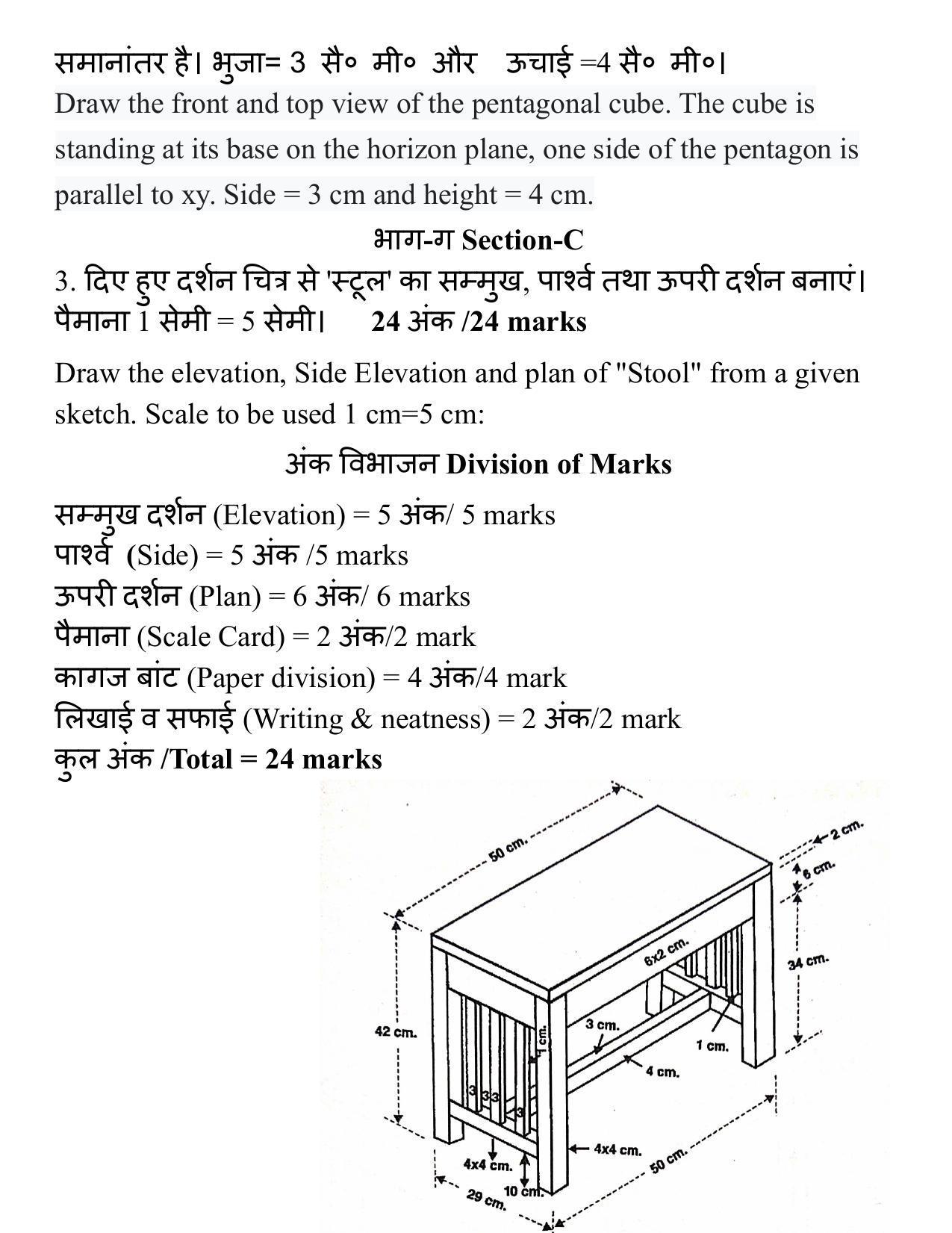 HP Board Class 9 Art Model Paper - Page 7
