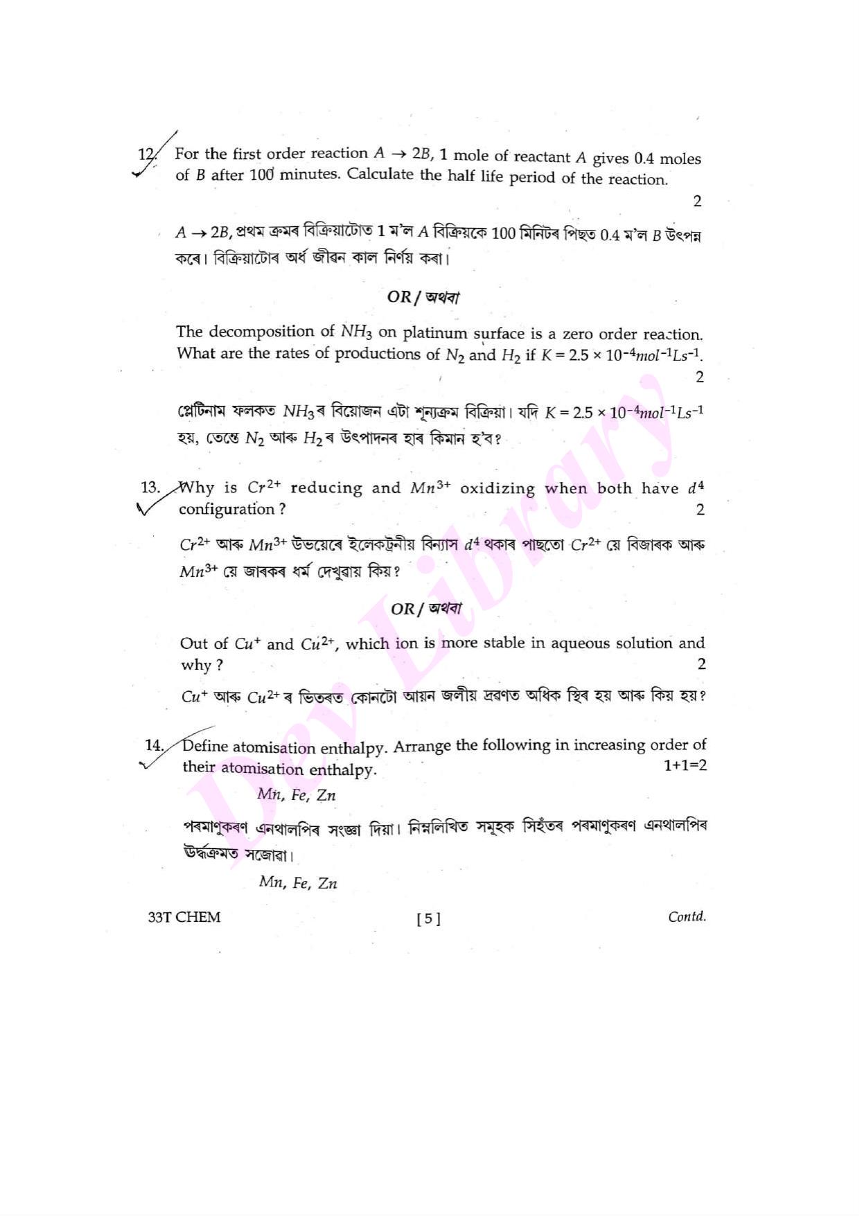 Assam HS 2nd Year Chemistry 2023 Question Paper - Page 5
