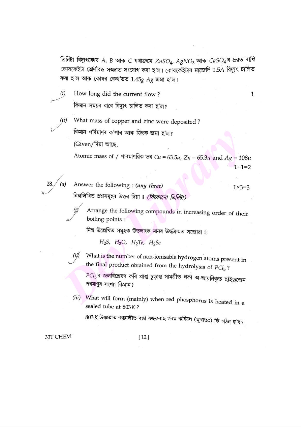 Assam HS 2nd Year Chemistry 2023 Question Paper - Page 12