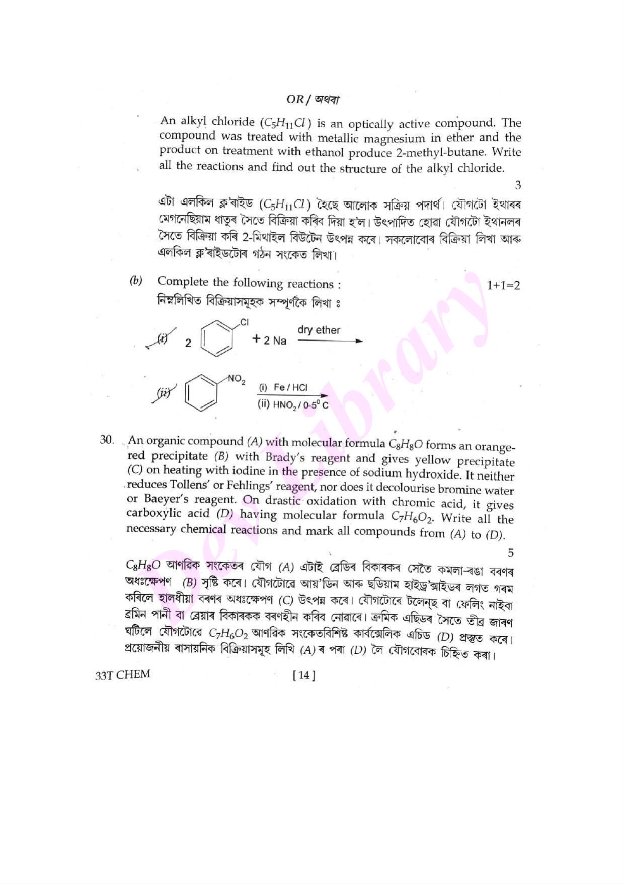 Assam HS 2nd Year Chemistry 2023 Question Paper - Page 14