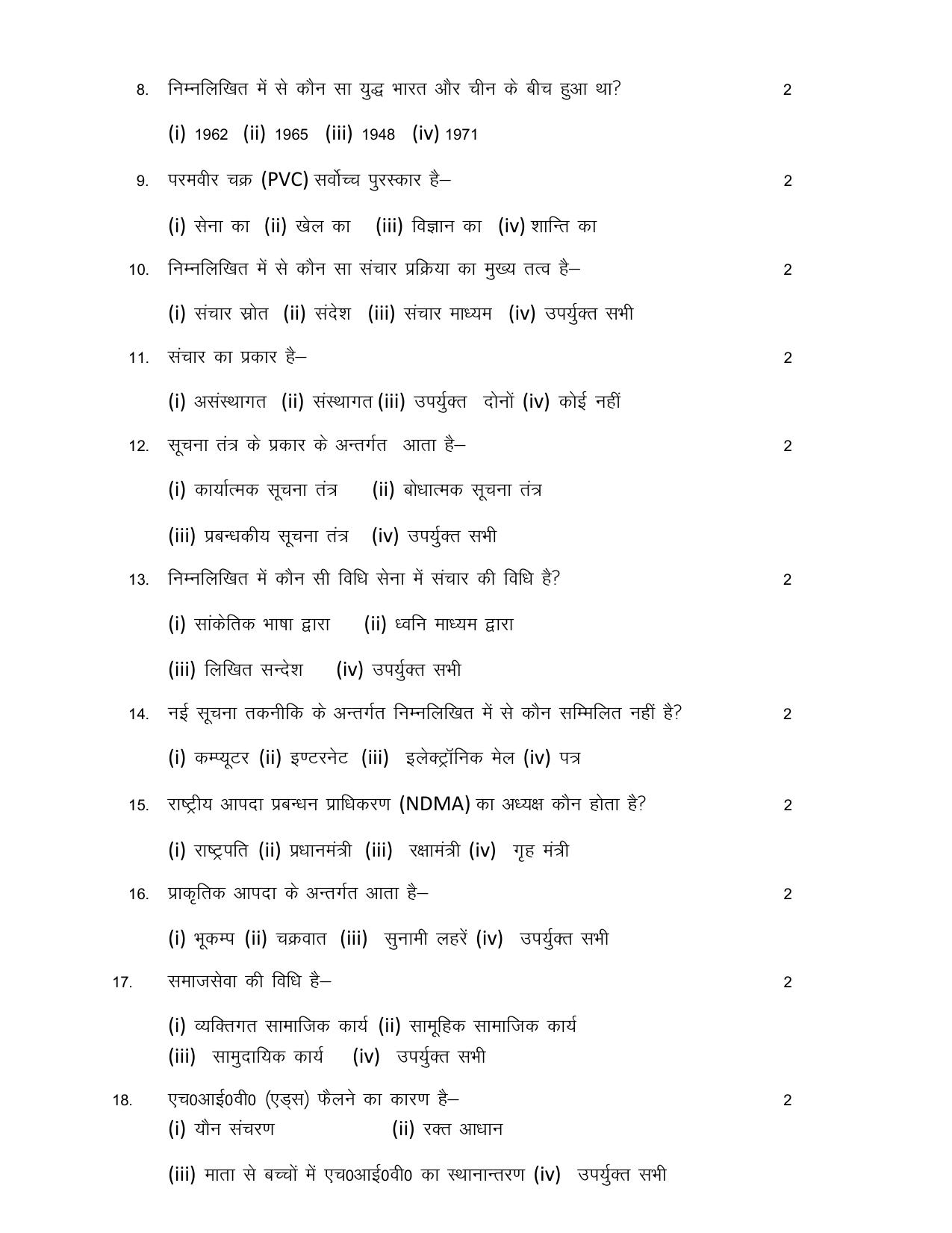 UP Board Class 12 NCC Model Papers 2024 - Page 2