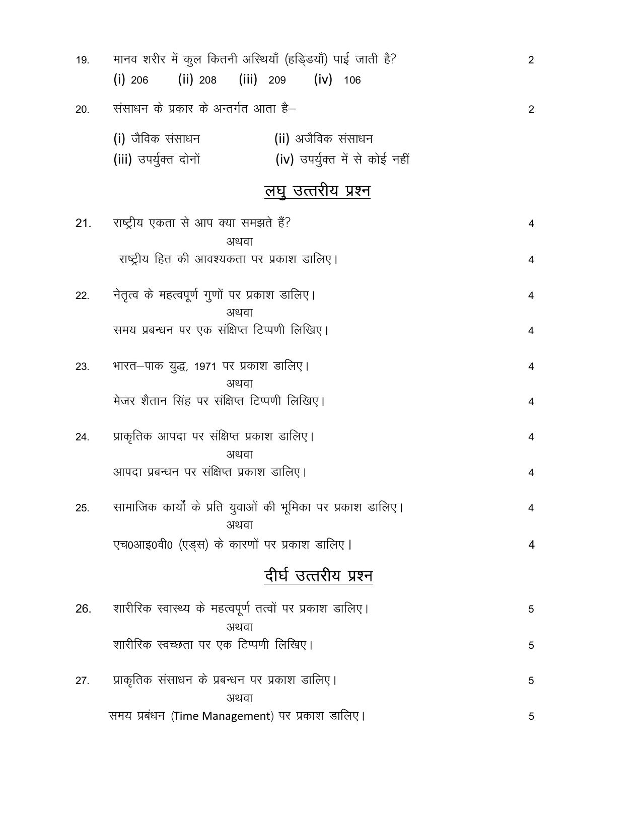 UP Board Class 12 NCC Model Papers 2024 - Page 3