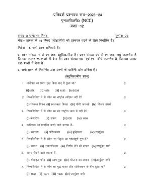 UP Board Class 12 NCC Model Papers 2024