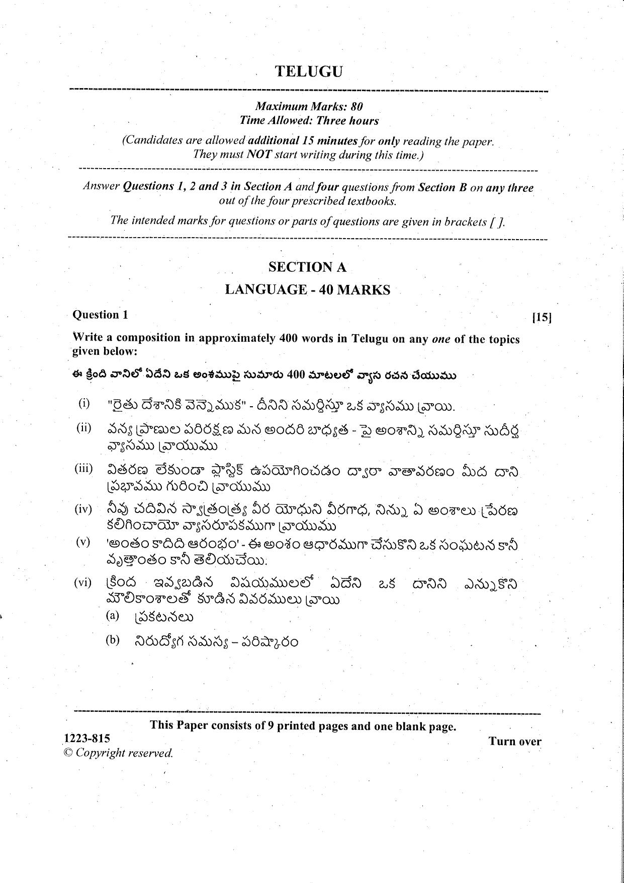 ISC Class 12 Telugu 2023 Question Paper - Page 1