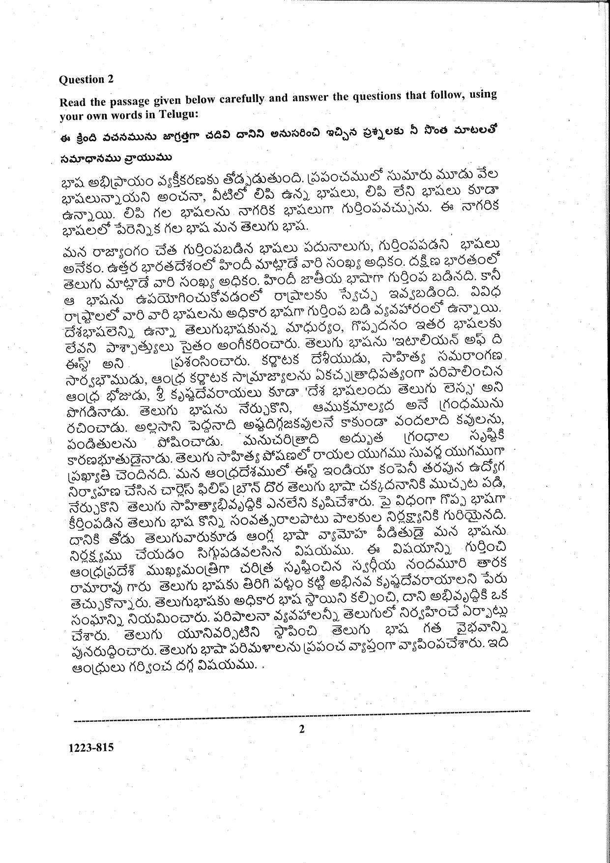 ISC Class 12 Telugu 2023 Question Paper - Page 2