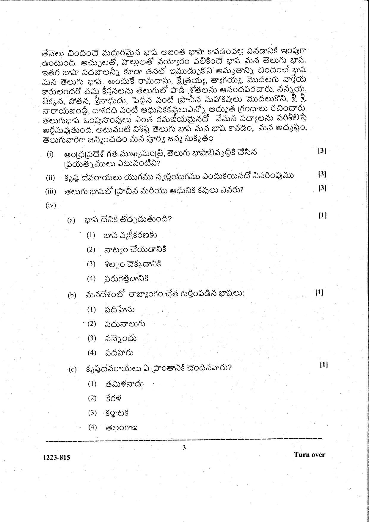 ISC Class 12 Telugu 2023 Question Paper - Page 3