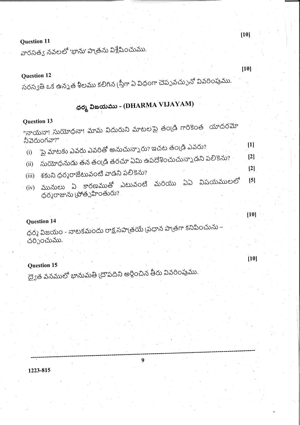 ISC Class 12 Telugu 2023 Question Paper - Page 10
