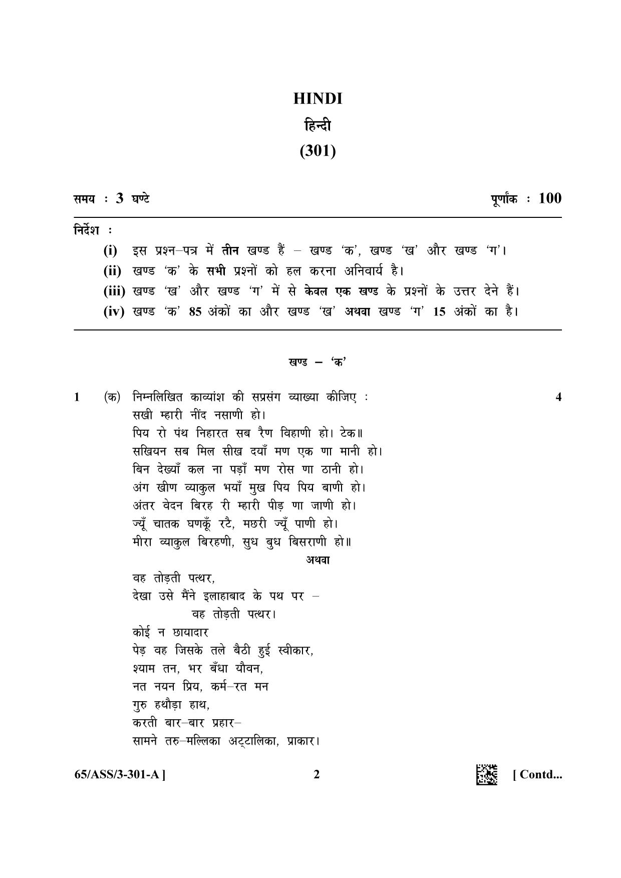 NIOS 2023 Class 12 Hindi Question Paper - Page 2