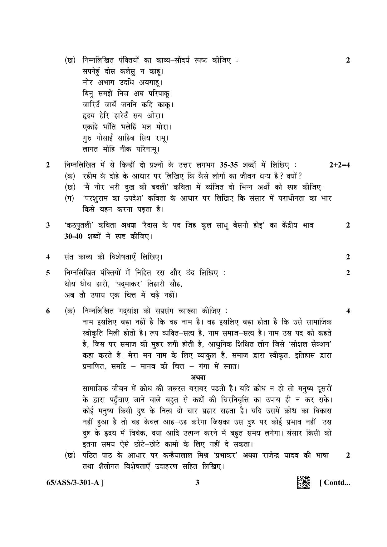 NIOS 2023 Class 12 Hindi Question Paper - Page 3