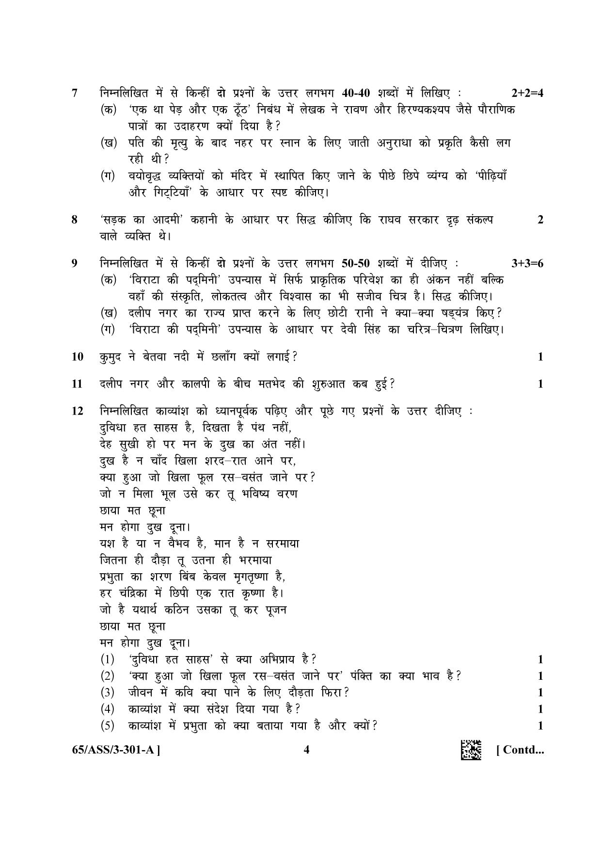 NIOS 2023 Class 12 Hindi Question Paper - Page 4