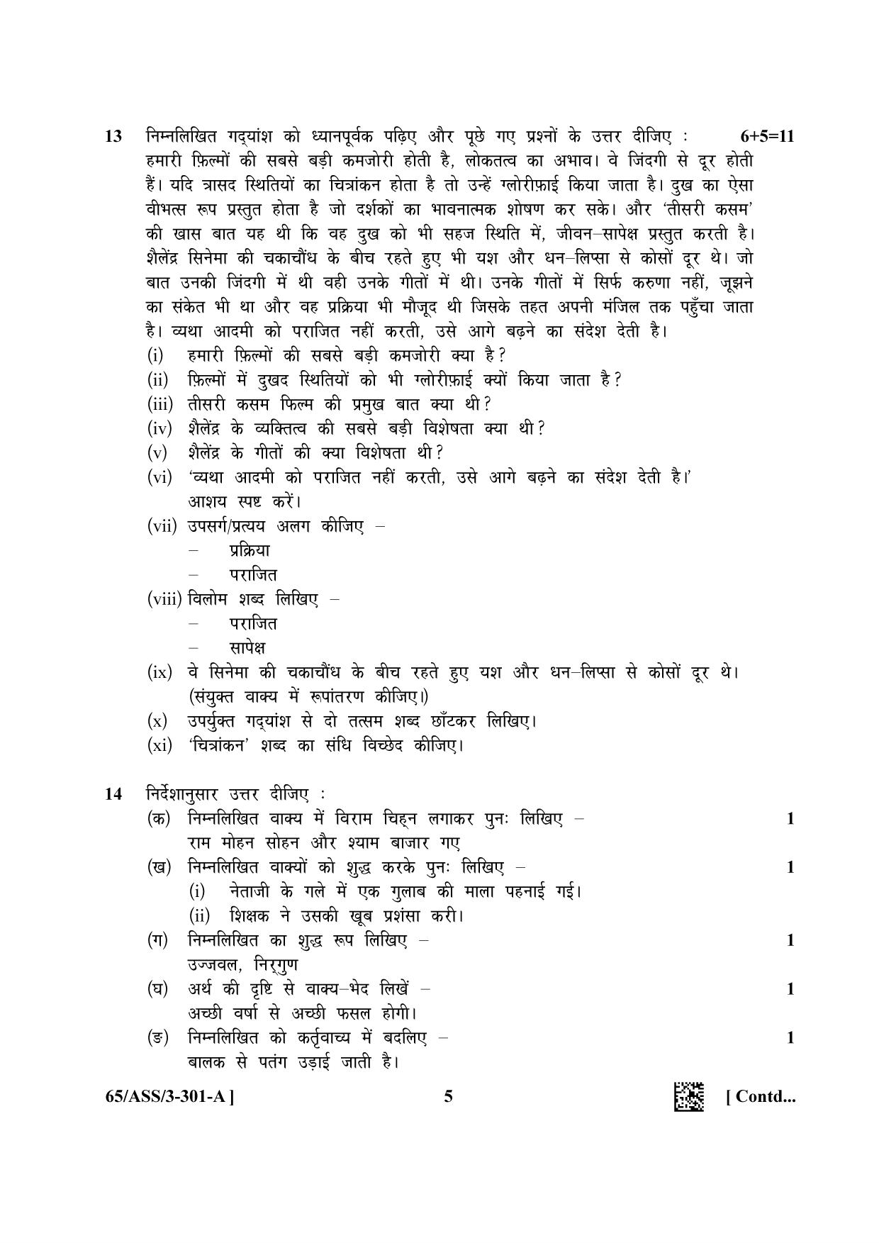 NIOS 2023 Class 12 Hindi Question Paper - Page 5
