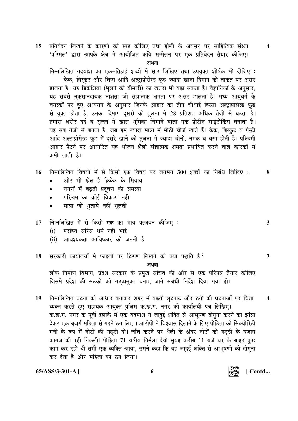 NIOS 2023 Class 12 Hindi Question Paper - Page 6