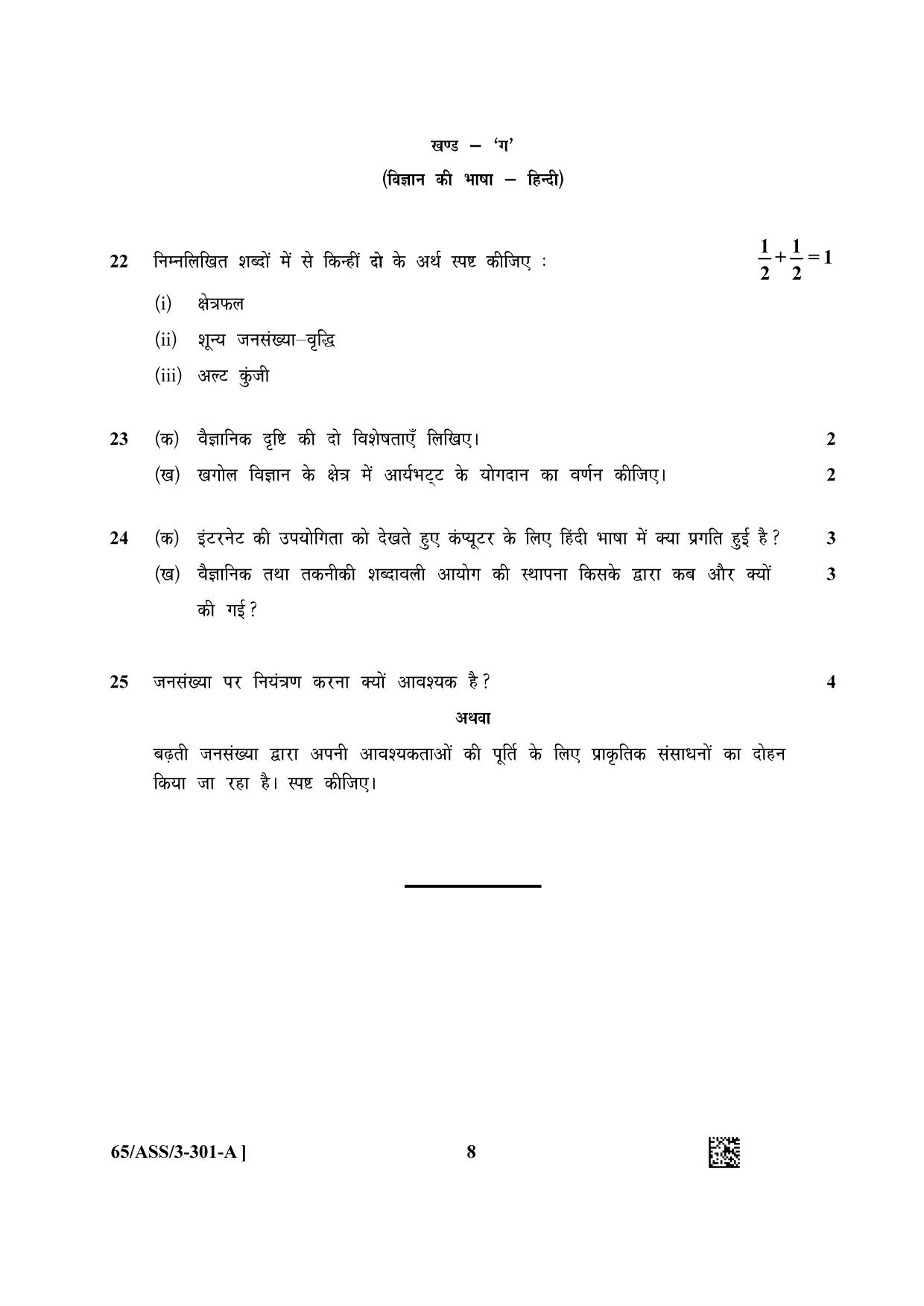 NIOS 2023 Class 12 Hindi Question Paper - Page 8