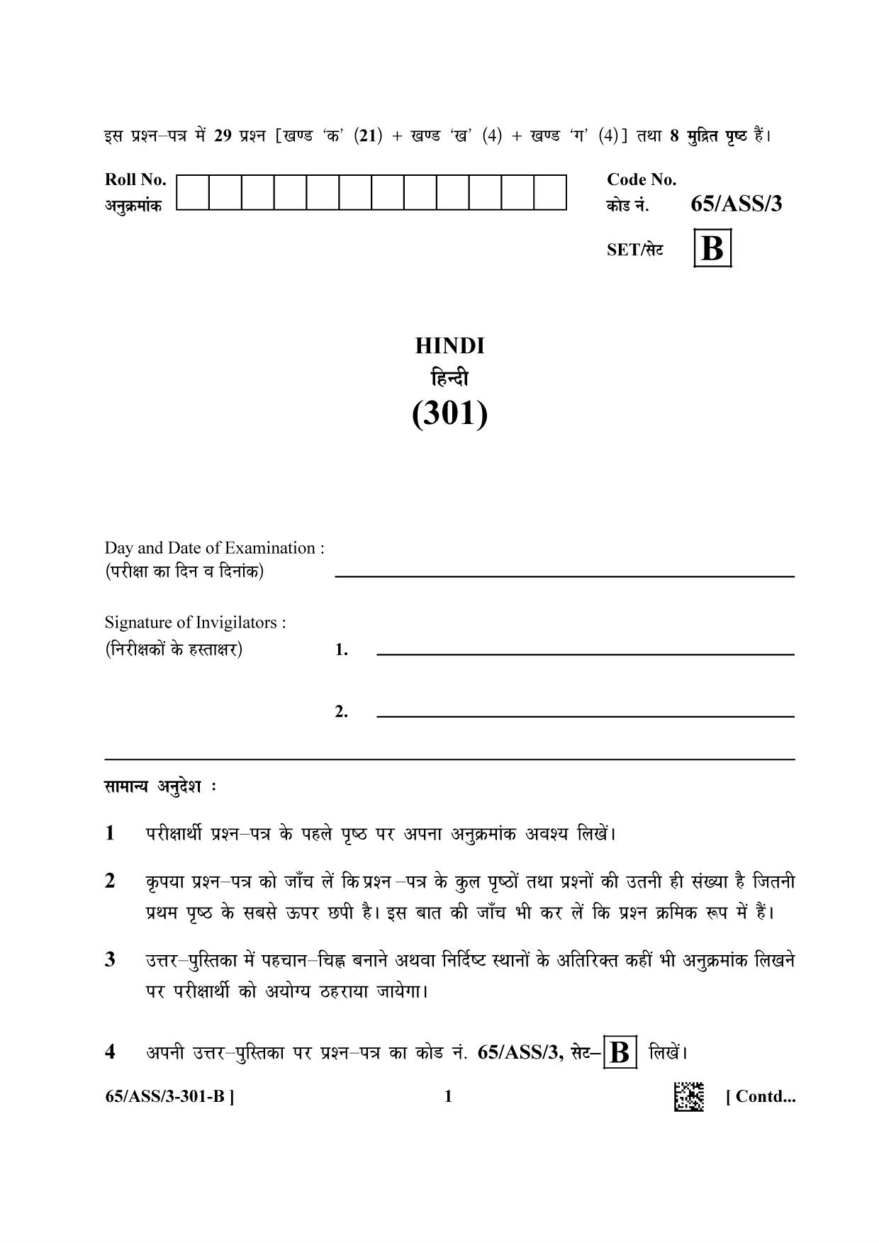 NIOS 2023 Class 12 Hindi Question Paper - Page 9