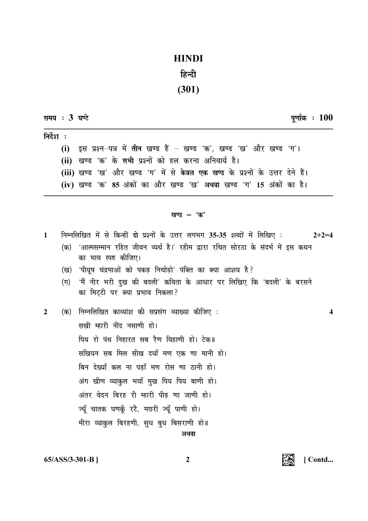 NIOS 2023 Class 12 Hindi Question Paper - Page 10